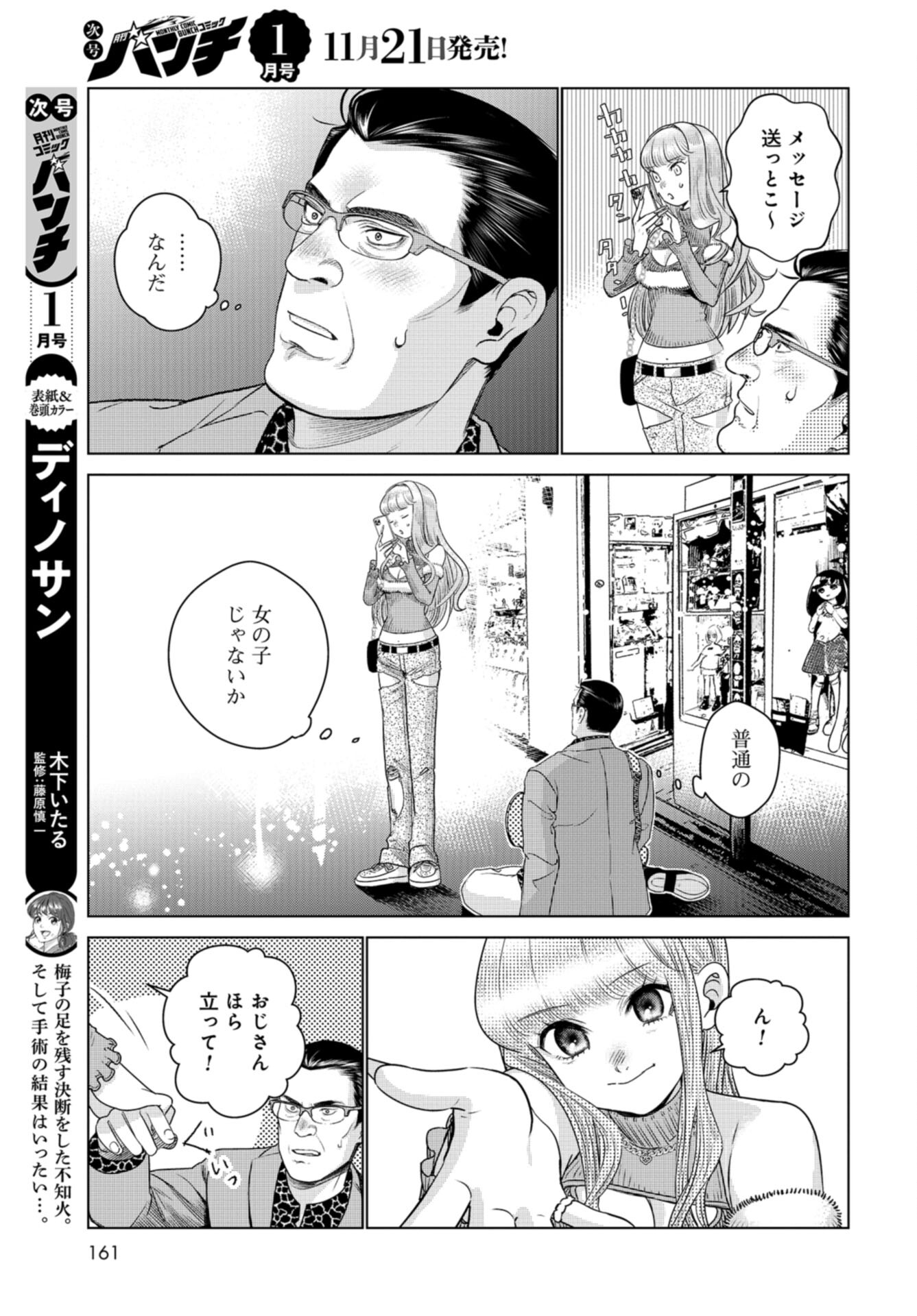 Doll Oji - #Doll ni Numatta Oji-san no Hanashi Chapter 12 page 6 - nihonkuni.com