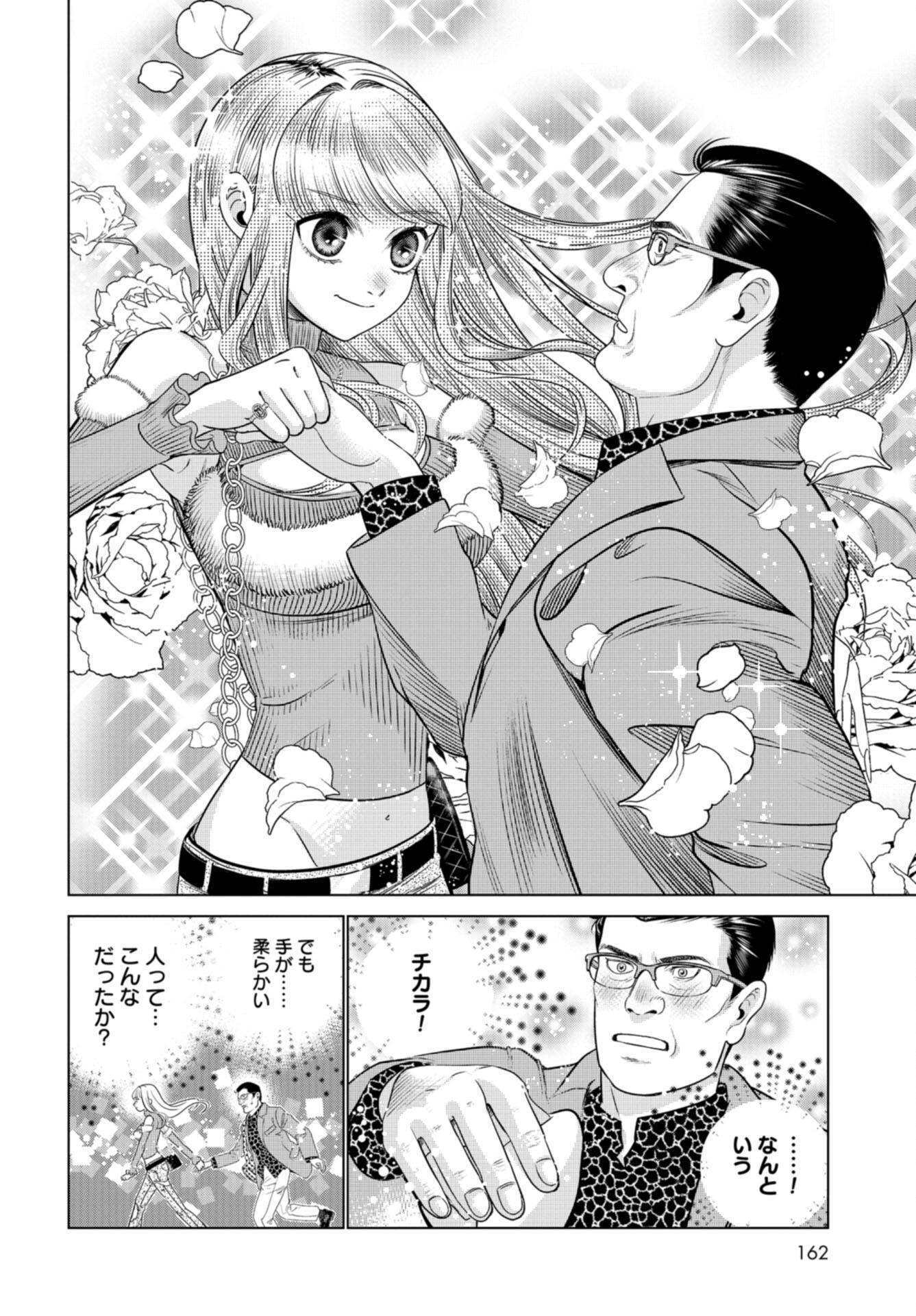 Doll Oji - #Doll ni Numatta Oji-san no Hanashi Chapter 12 page 7 - nihonkuni.com