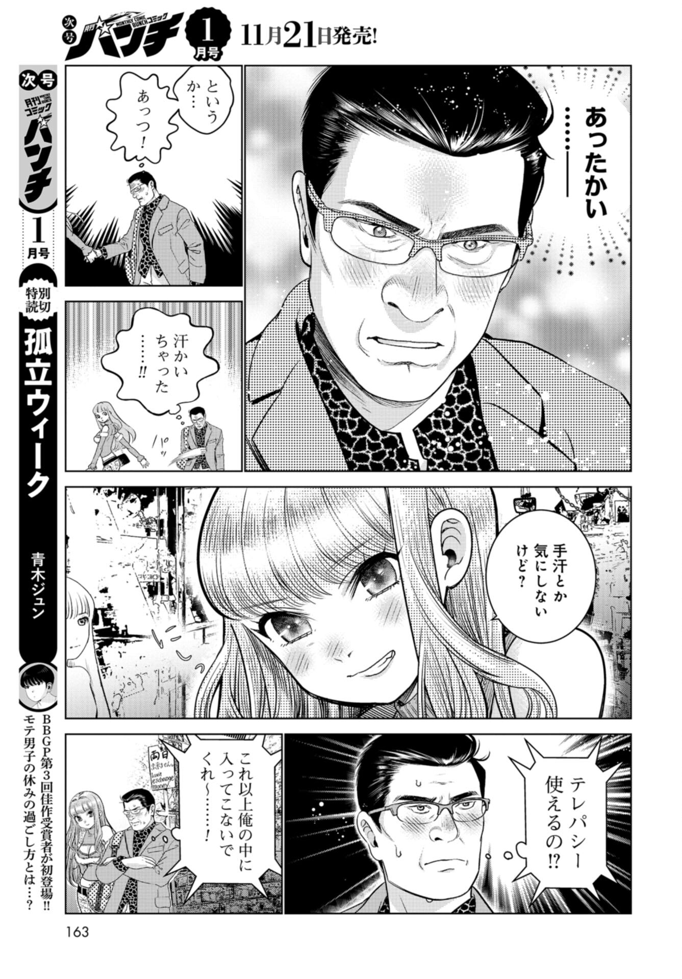 Doll Oji - #Doll ni Numatta Oji-san no Hanashi Chapter 12 page 8 - nihonkuni.com