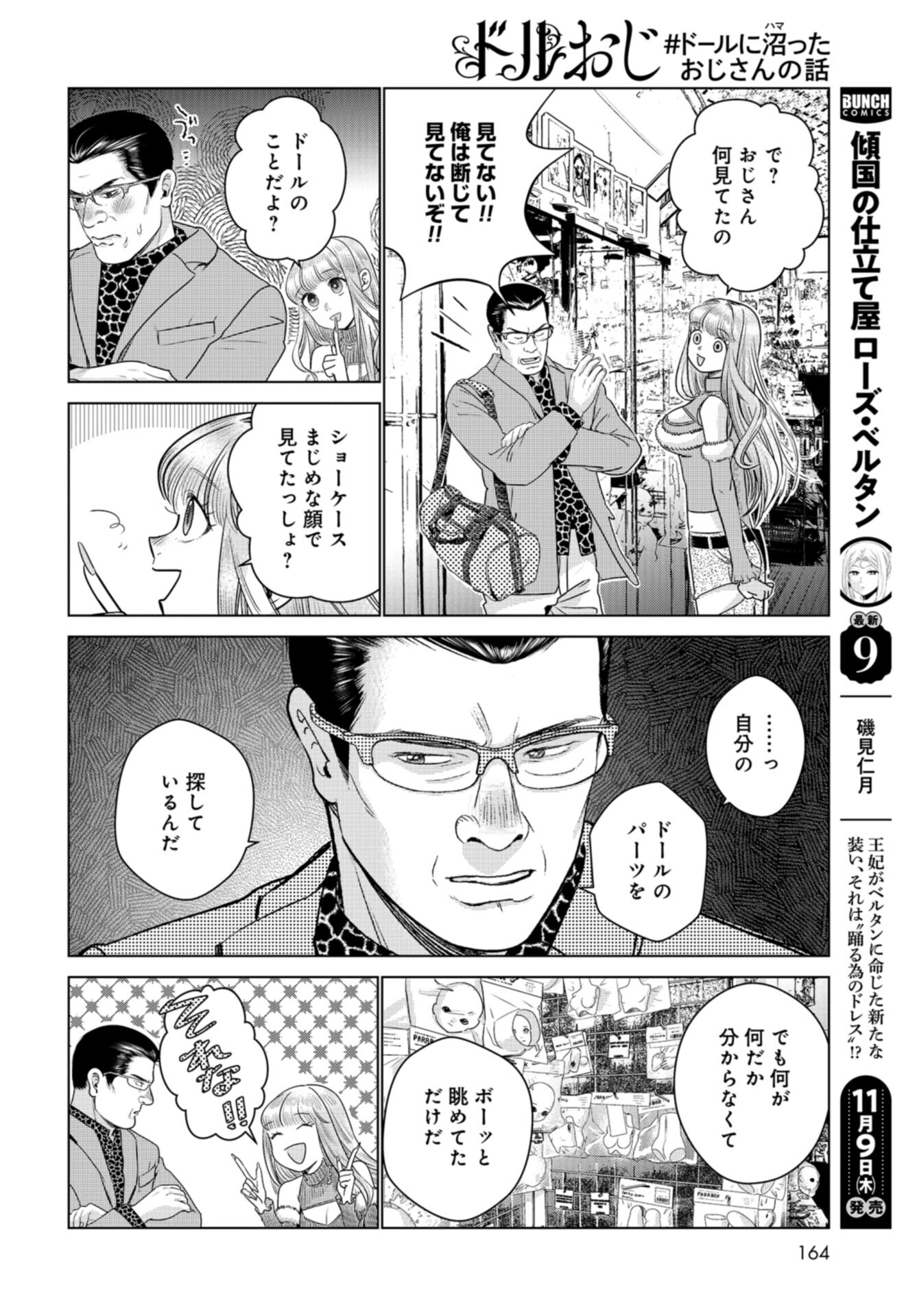 Doll Oji - #Doll ni Numatta Oji-san no Hanashi Chapter 12 page 9 - nihonkuni.com