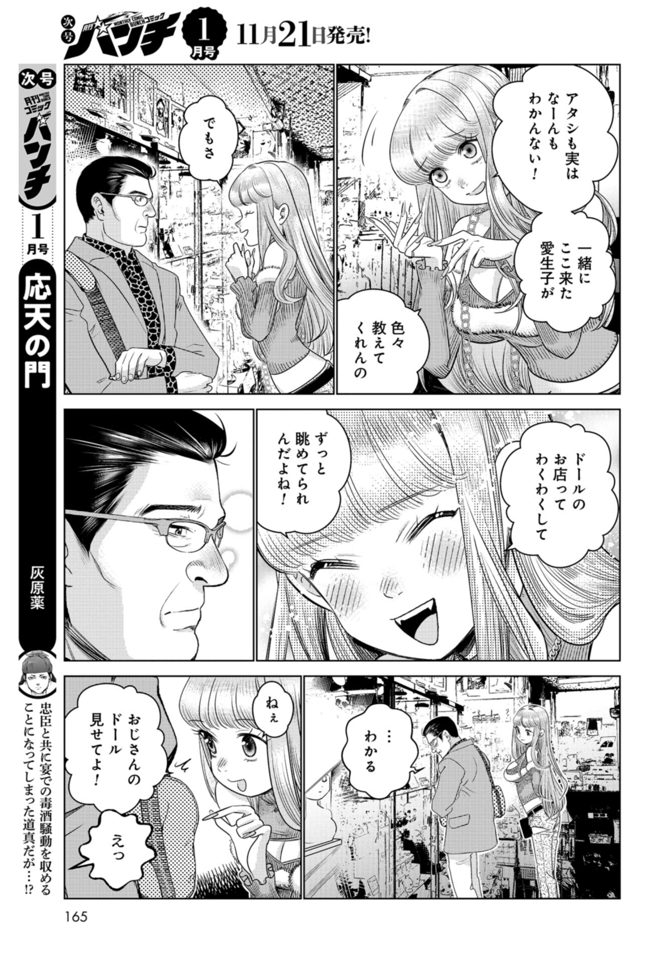 Doll Oji - #Doll ni Numatta Oji-san no Hanashi Chapter 12 page 10 - nihonkuni.com