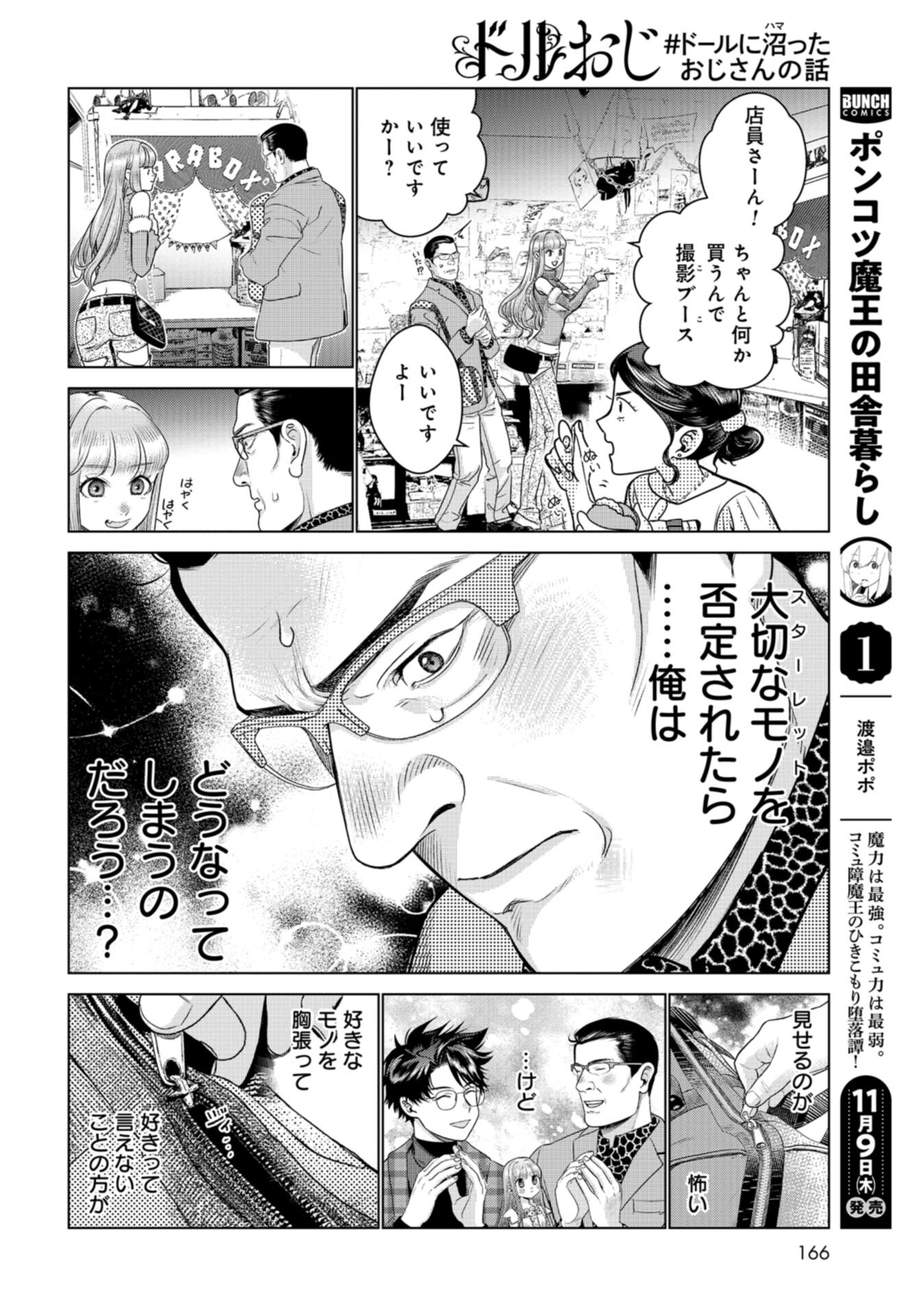 Doll Oji - #Doll ni Numatta Oji-san no Hanashi Chapter 12 page 11 - nihonkuni.com