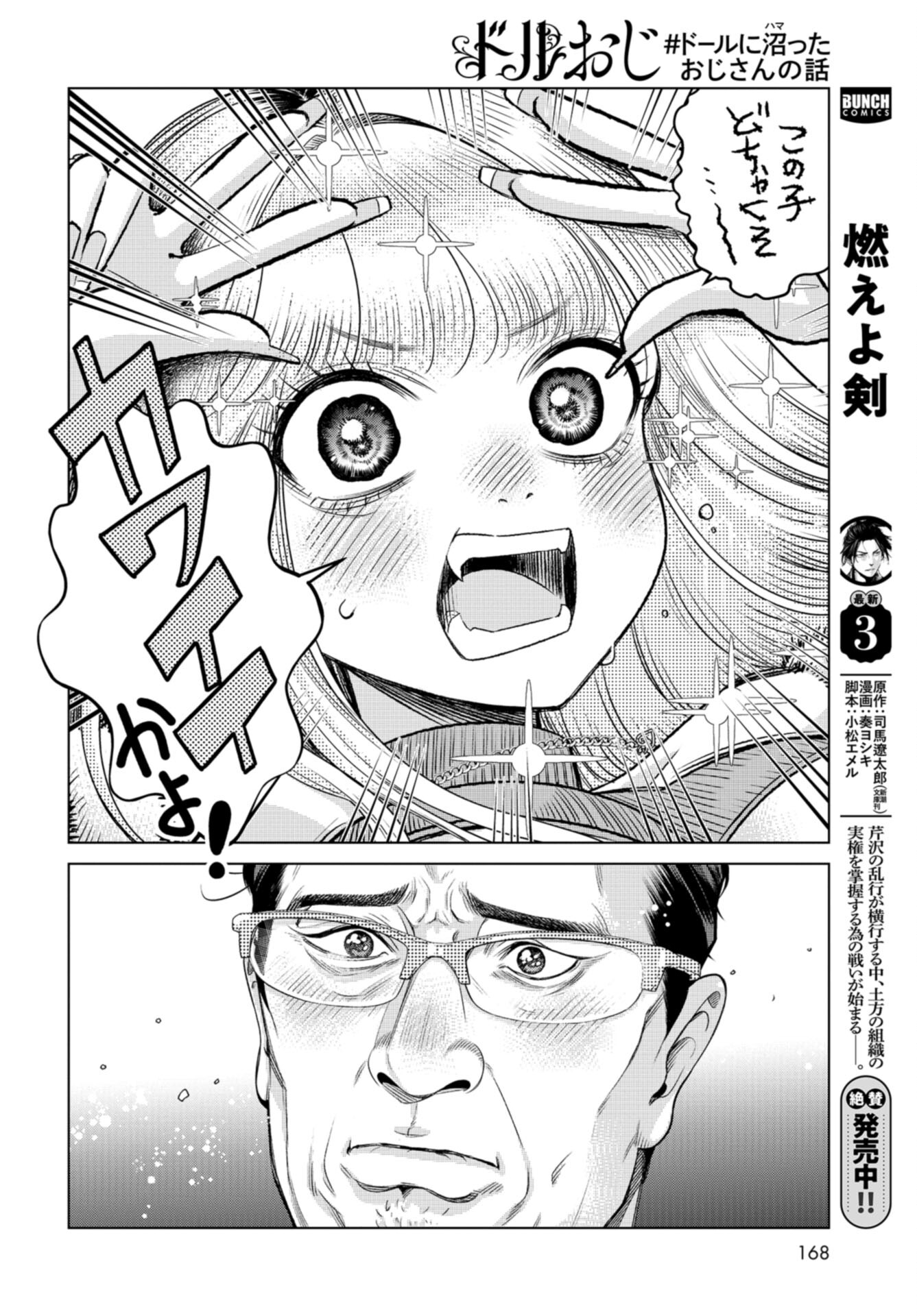 Doll Oji - #Doll ni Numatta Oji-san no Hanashi Chapter 12 page 13 - nihonkuni.com