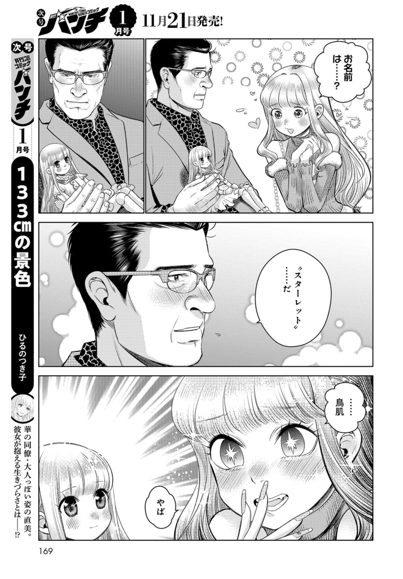 Doll Oji - #Doll ni Numatta Oji-san no Hanashi Chapter 12 page 14 - nihonkuni.com