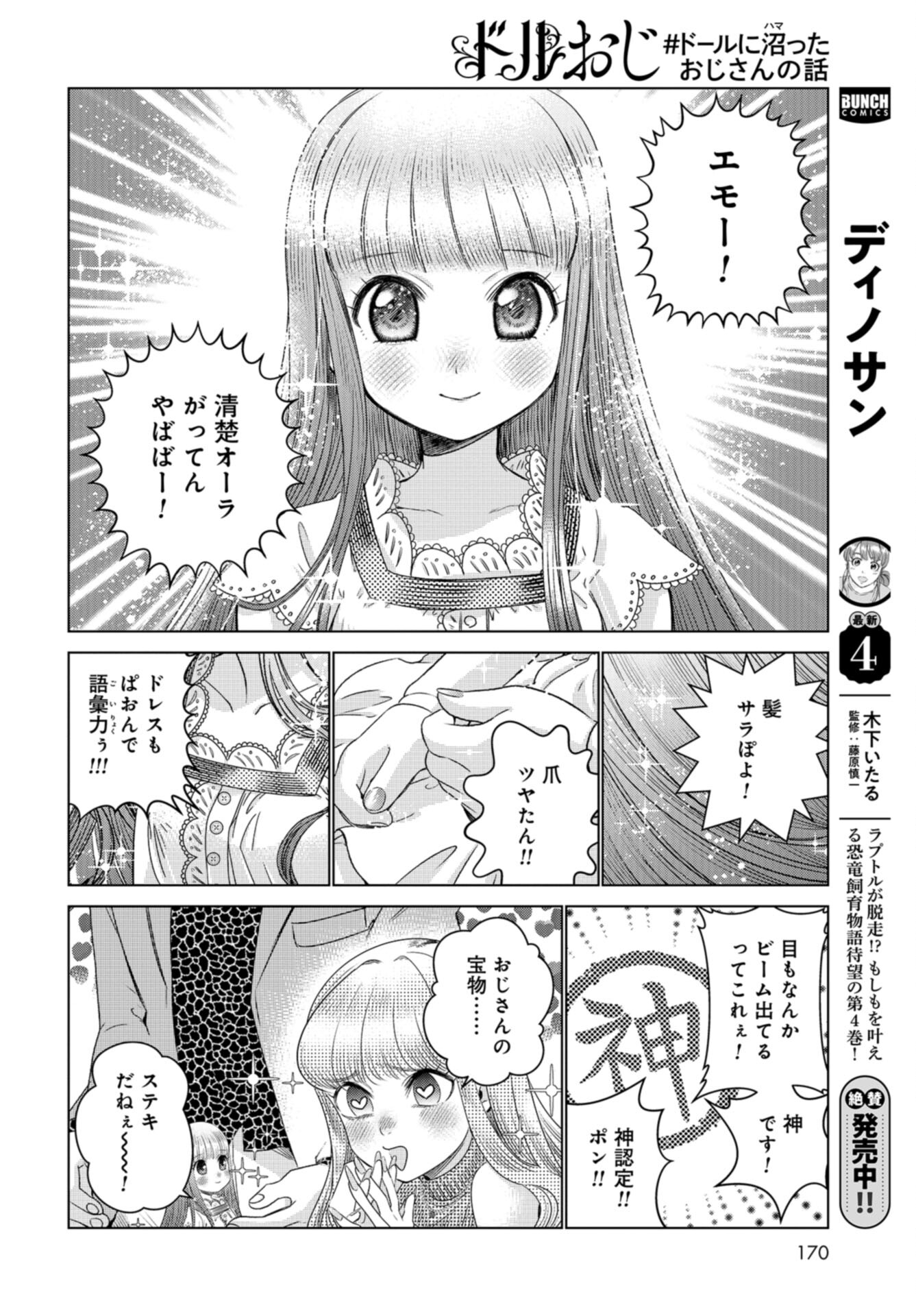 Doll Oji - #Doll ni Numatta Oji-san no Hanashi Chapter 12 page 15 - nihonkuni.com