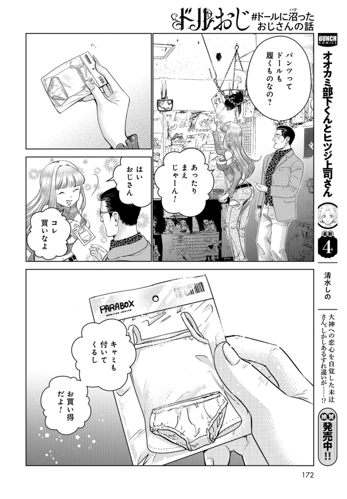 Doll Oji - #Doll ni Numatta Oji-san no Hanashi Chapter 12 page 17 - nihonkuni.com