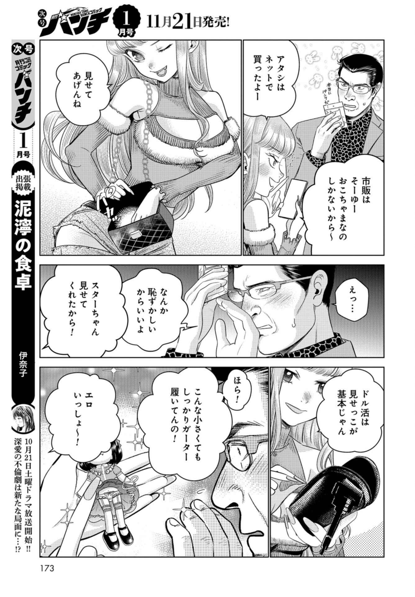 Doll Oji - #Doll ni Numatta Oji-san no Hanashi Chapter 12 page 18 - nihonkuni.com