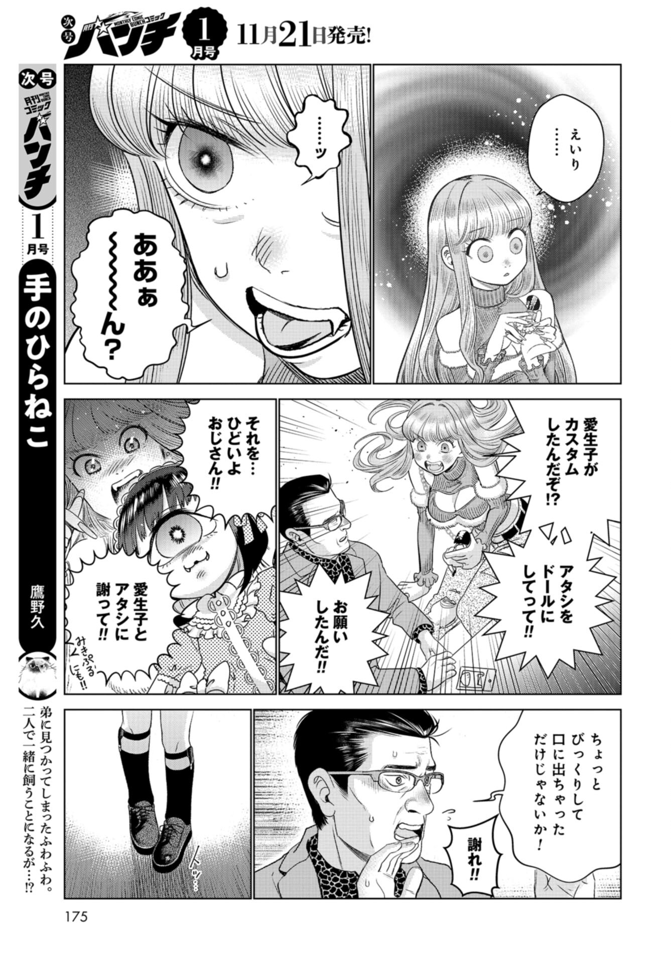 Doll Oji - #Doll ni Numatta Oji-san no Hanashi Chapter 12 page 20 - nihonkuni.com