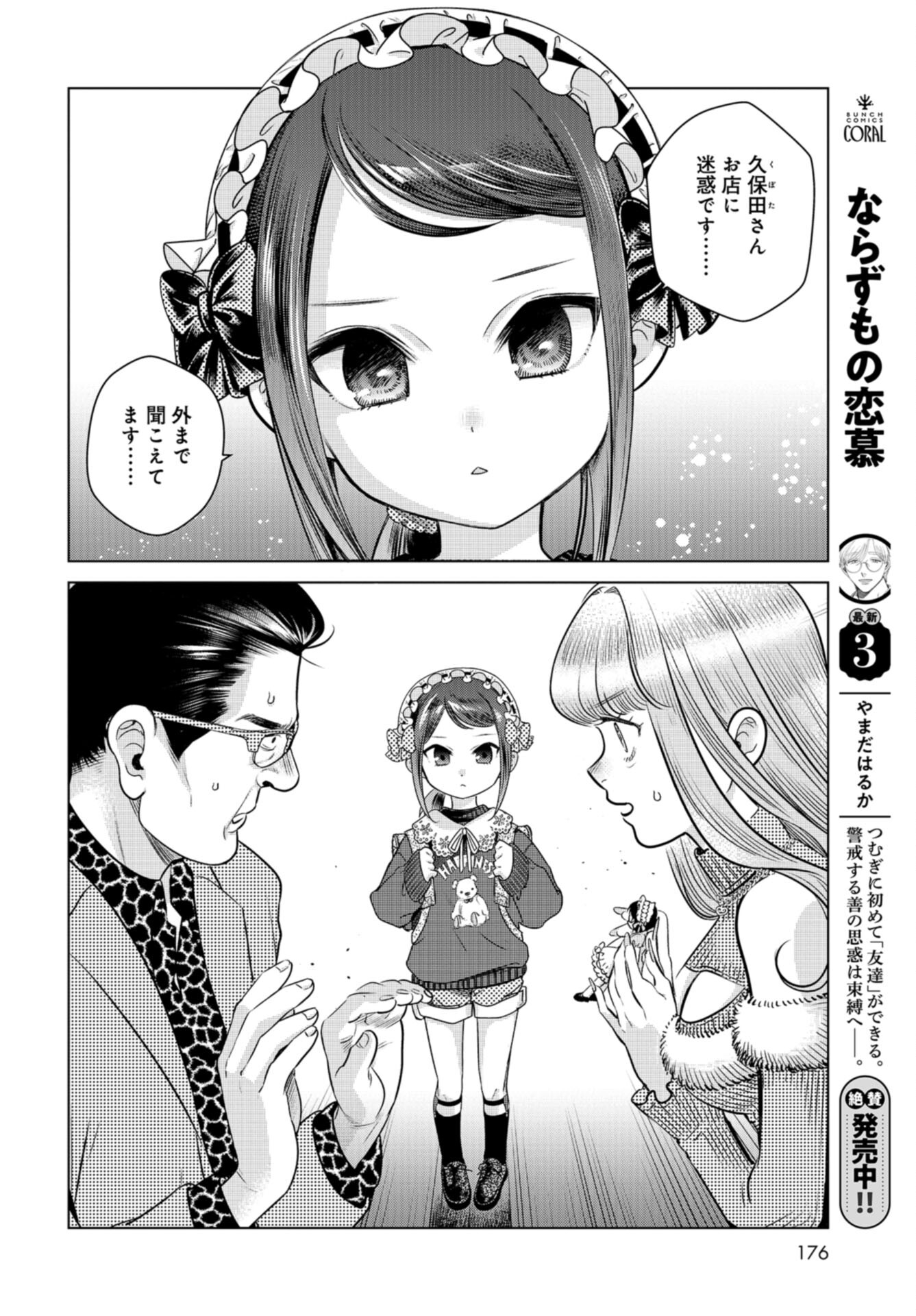 Doll Oji - #Doll ni Numatta Oji-san no Hanashi Chapter 12 page 21 - nihonkuni.com