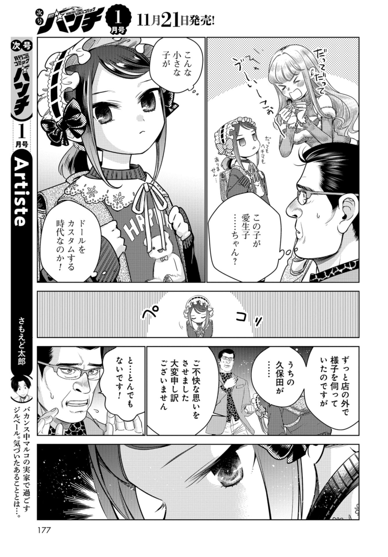 Doll Oji - #Doll ni Numatta Oji-san no Hanashi Chapter 12 page 22 - nihonkuni.com
