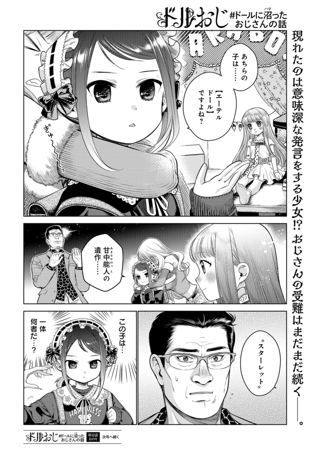 Doll Oji - #Doll ni Numatta Oji-san no Hanashi Chapter 12 page 23 - nihonkuni.com