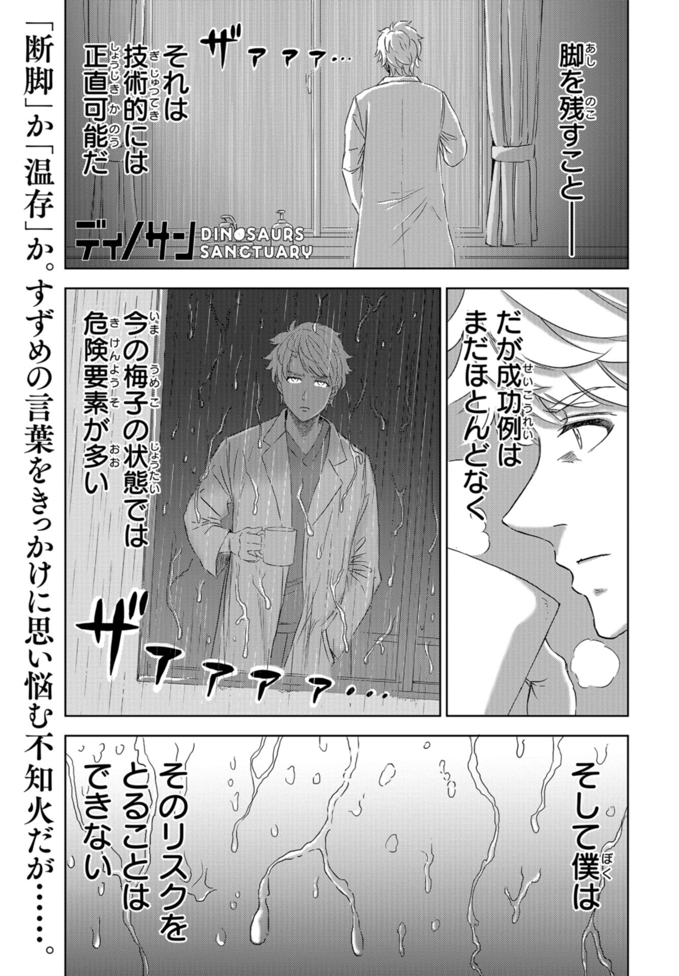 Dinosaurs Sanctuary Chap 27 - Pic 1