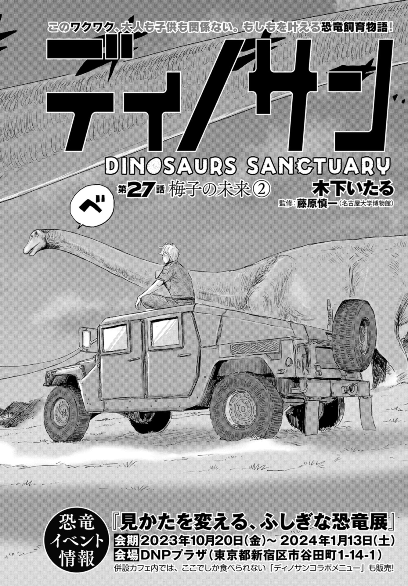 Dinosaurs Sanctuary Chap 27 - Pic 2