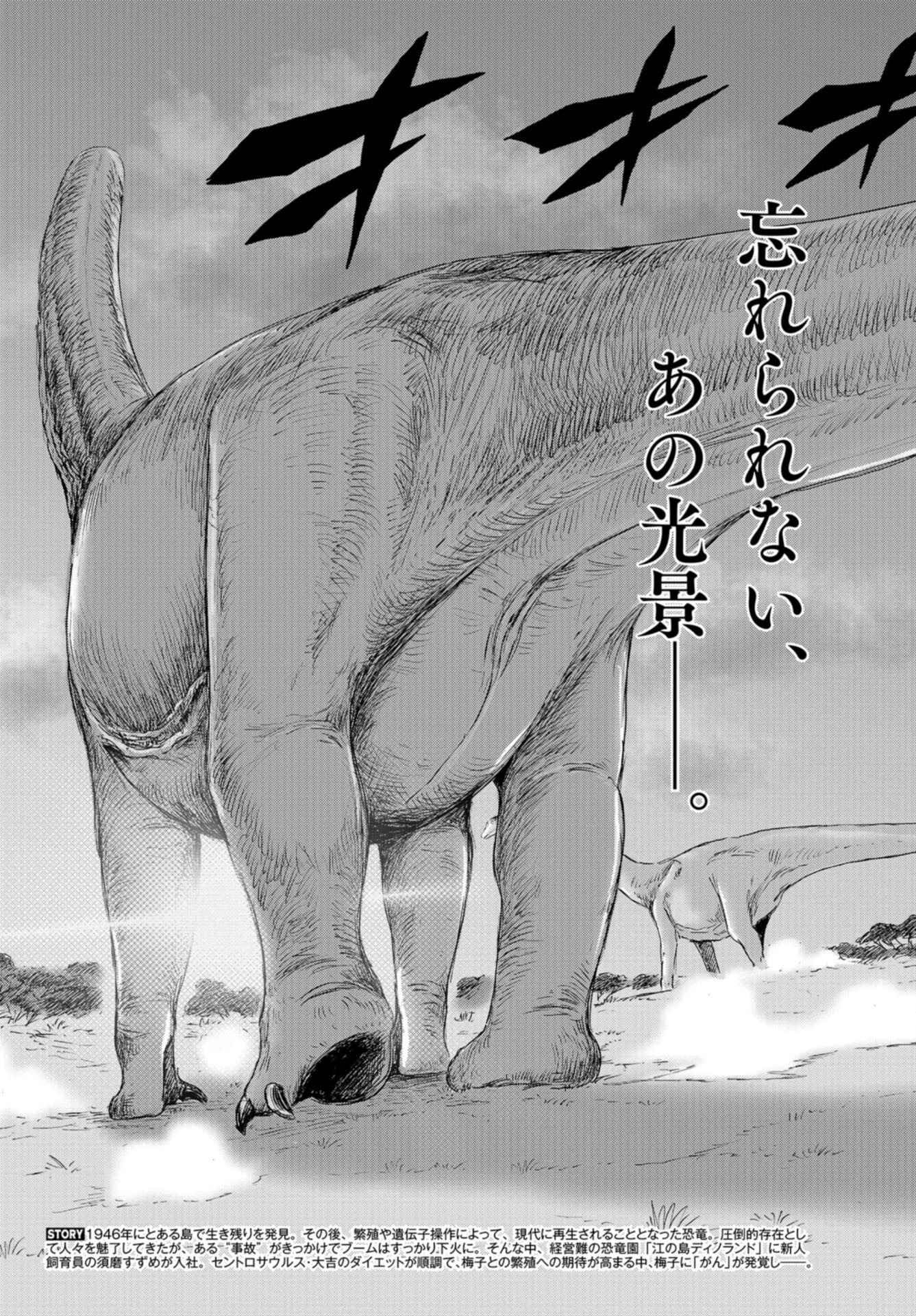 Dinosaurs Sanctuary Chap 27 - Pic 3