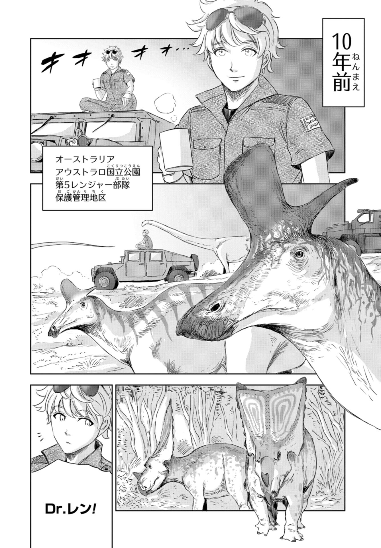 Dinosaurs Sanctuary Chap 27 - Pic 4