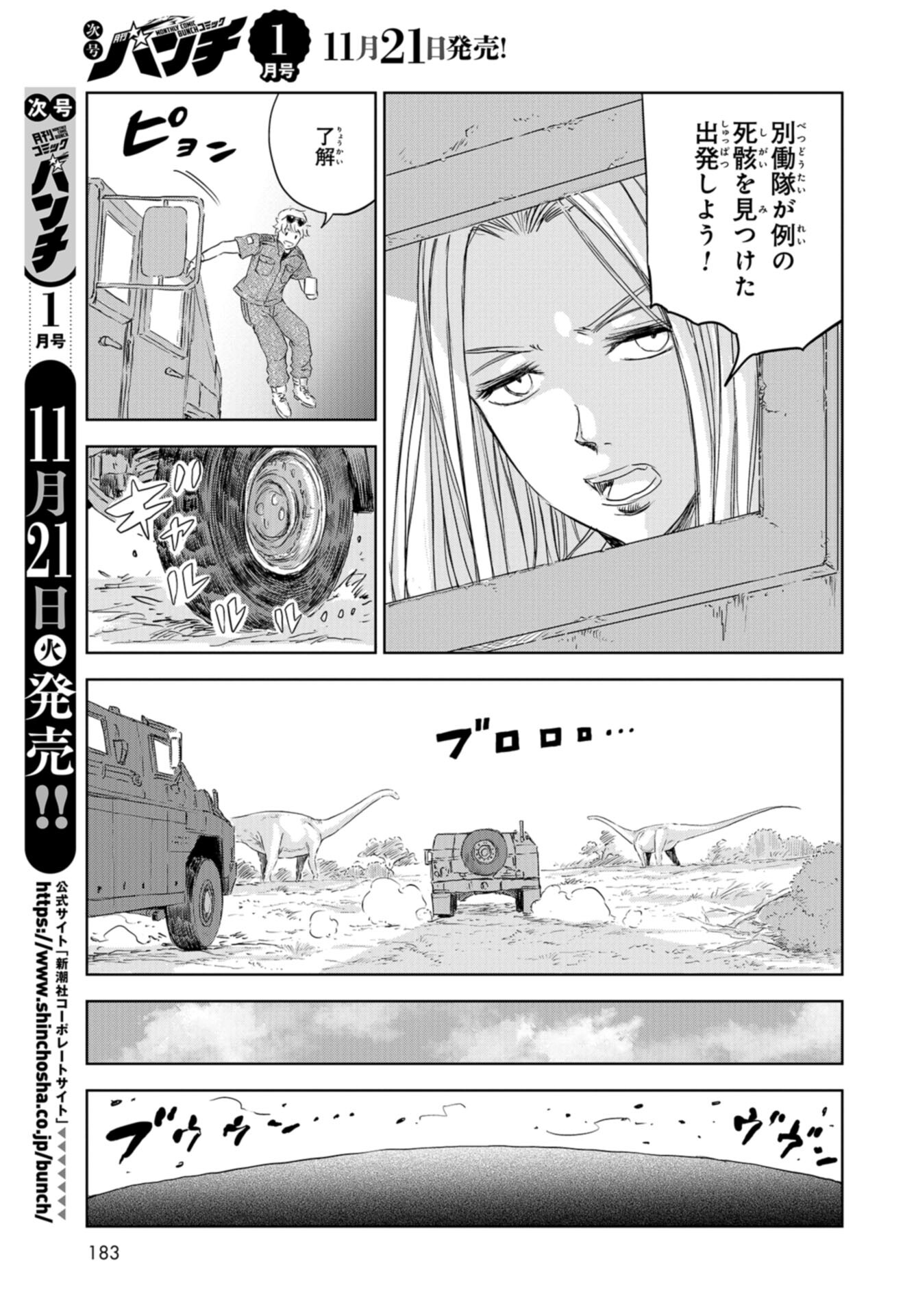 Dinosaurs Sanctuary Chap 27 - Pic 5