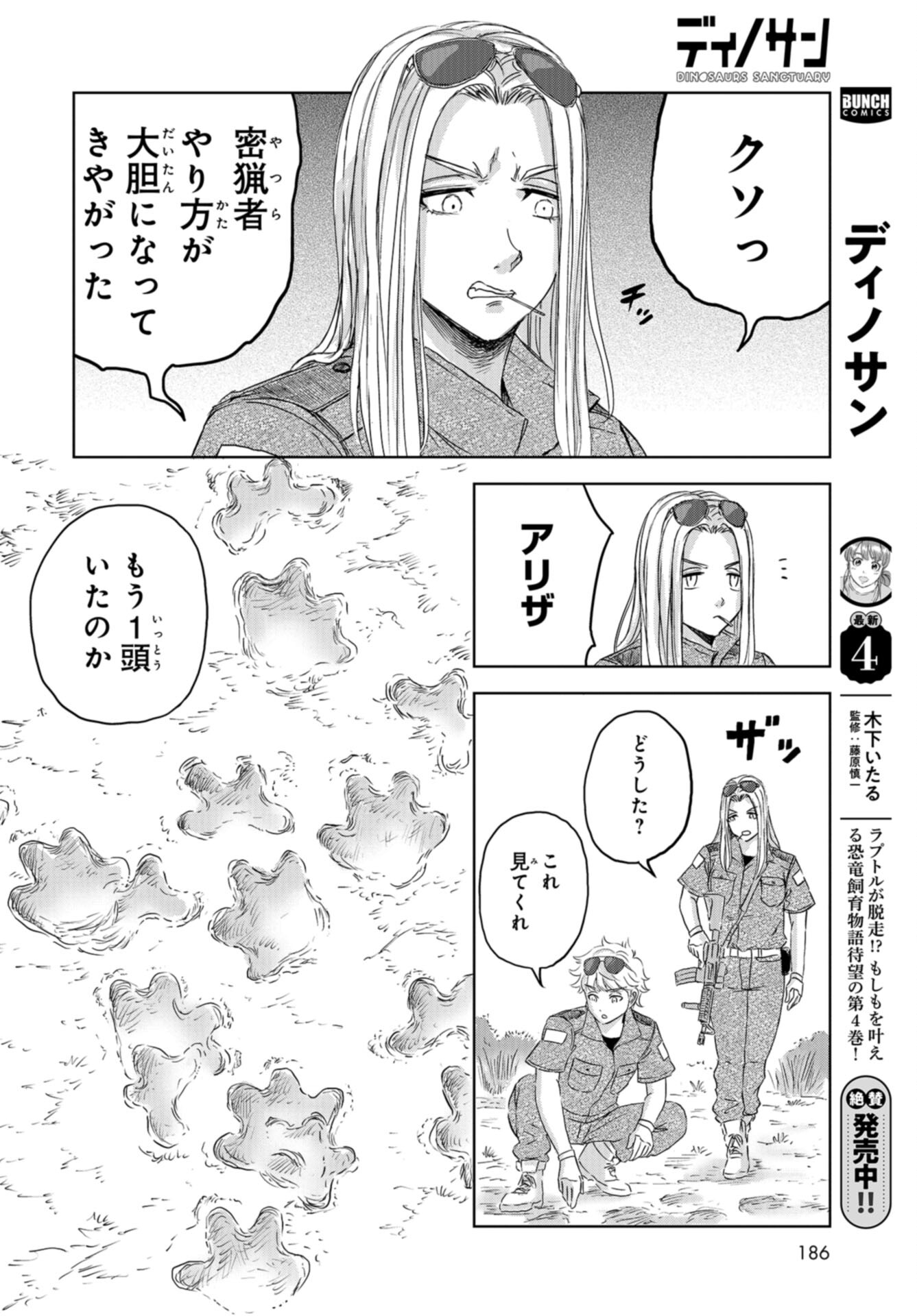 Dinosaurs Sanctuary Chap 27 - Pic 8