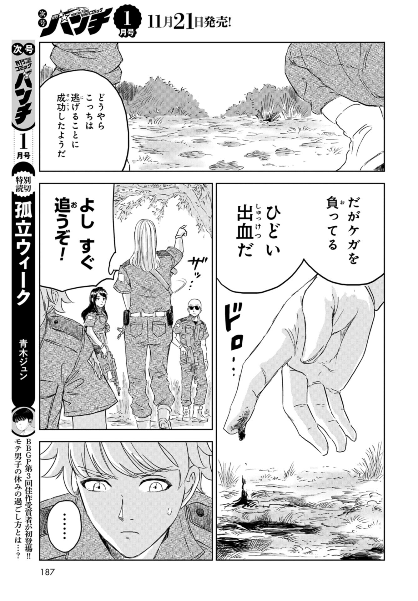 Dinosaurs Sanctuary Chap 27 - Pic 9