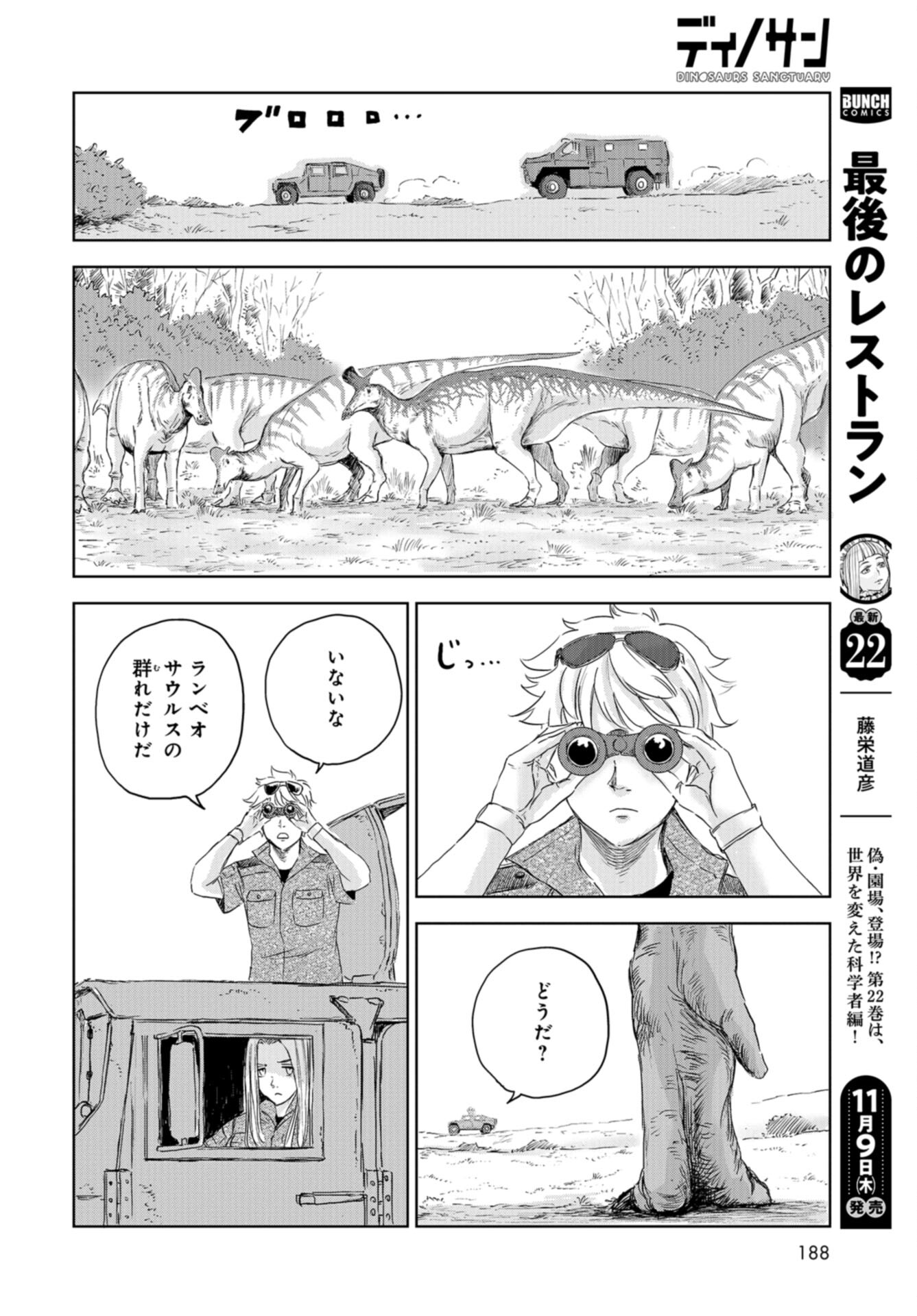Dinosaurs Sanctuary Chap 27 - Pic 10