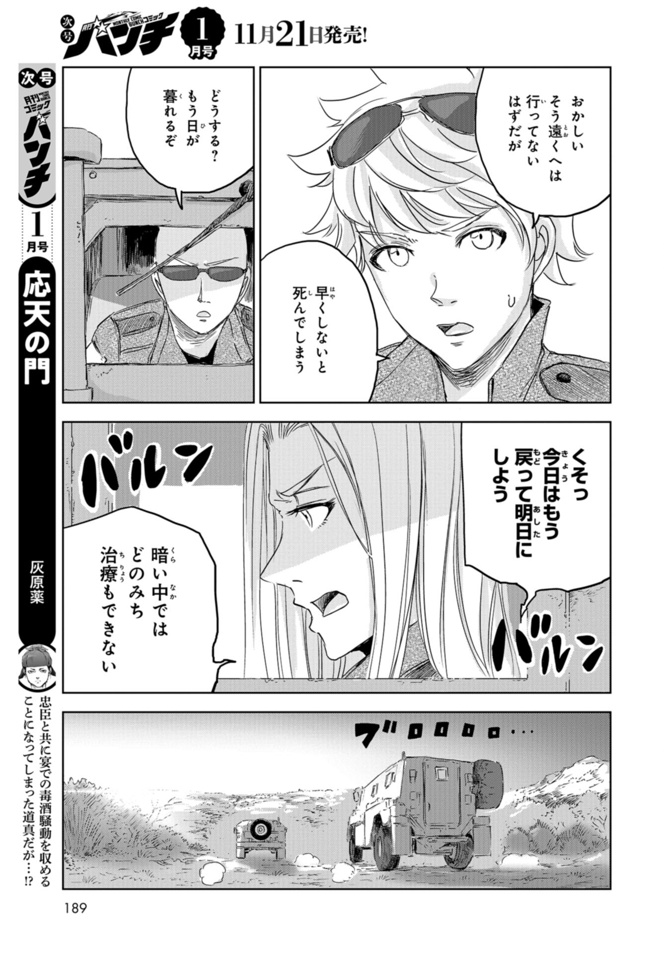 Dinosaurs Sanctuary Chap 27 - Pic 11