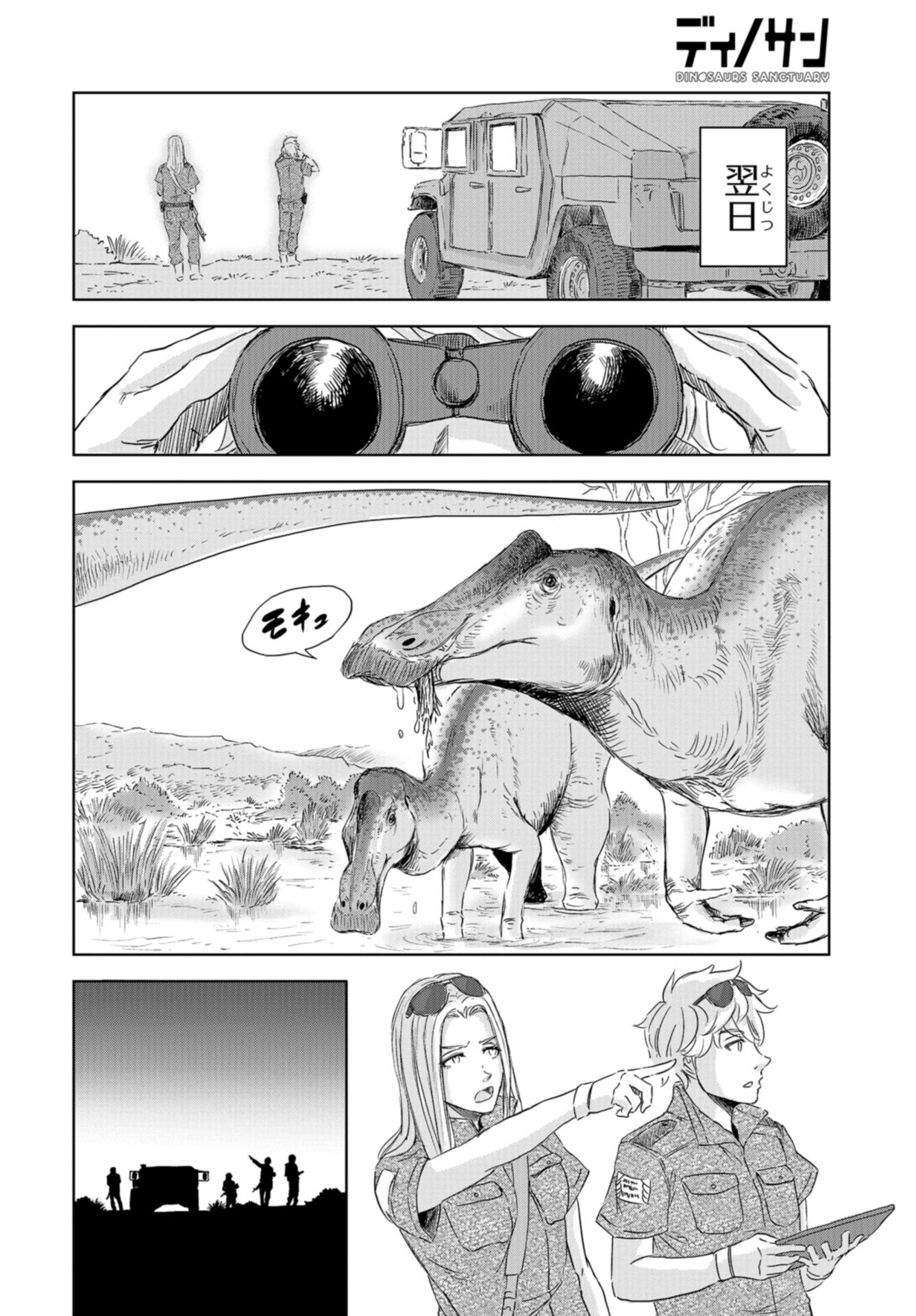 Dinosaurs Sanctuary Chap 27 - Pic 12