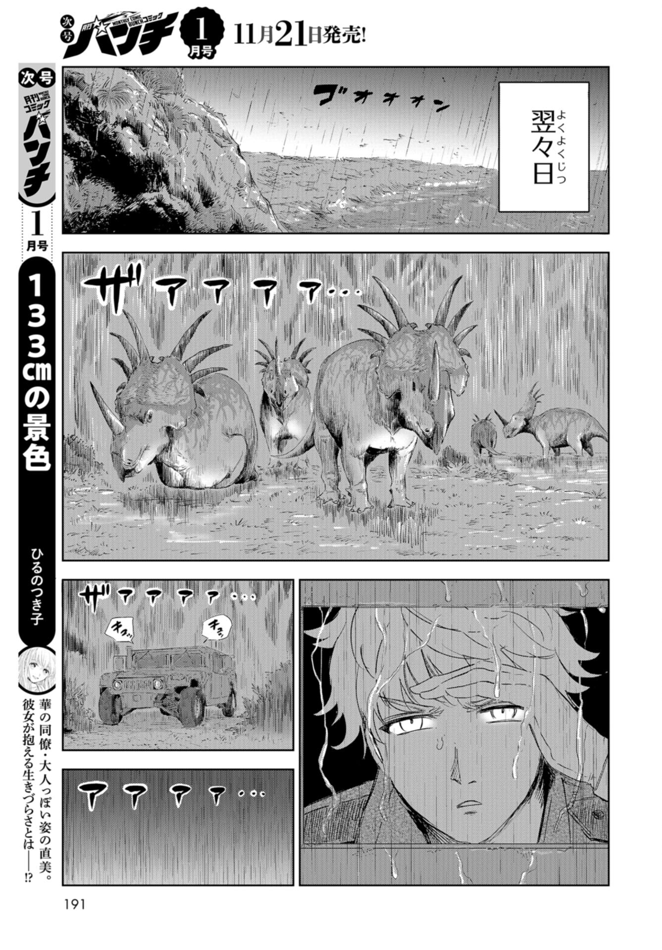 Dinosaurs Sanctuary Chap 27 - Pic 13