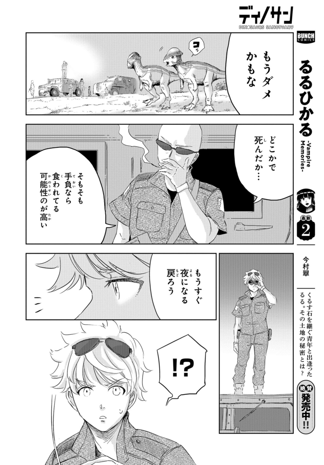 Dinosaurs Sanctuary Chap 27 - Pic 14
