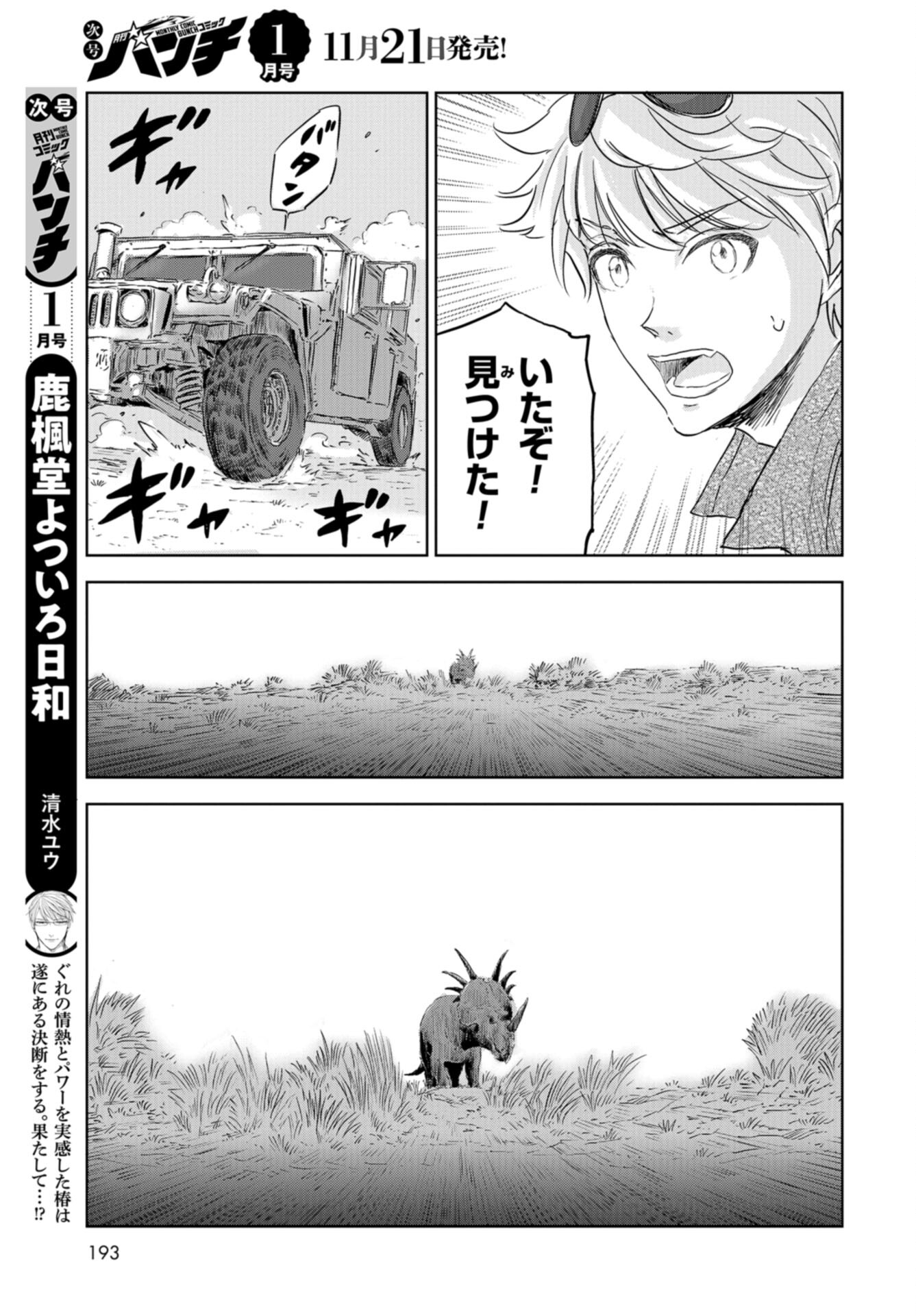 Dinosaurs Sanctuary Chap 27 - Pic 15