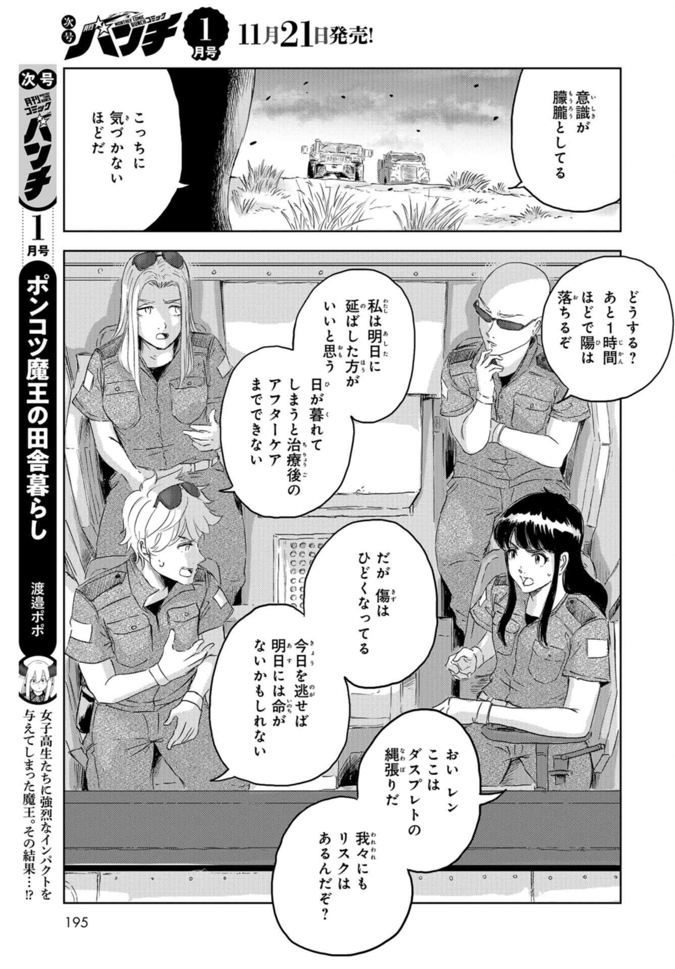 Dinosaurs Sanctuary Chap 27 - Pic 17