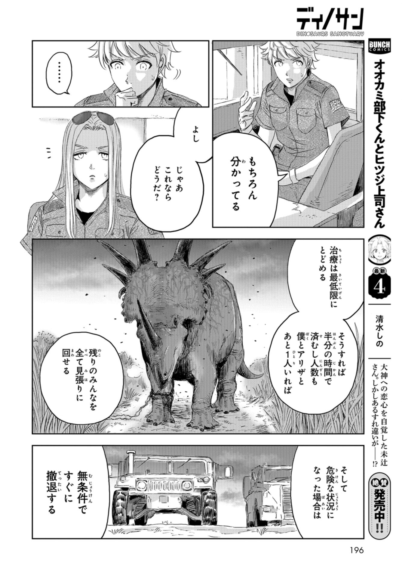 Dinosaurs Sanctuary Chap 27 - Pic 18