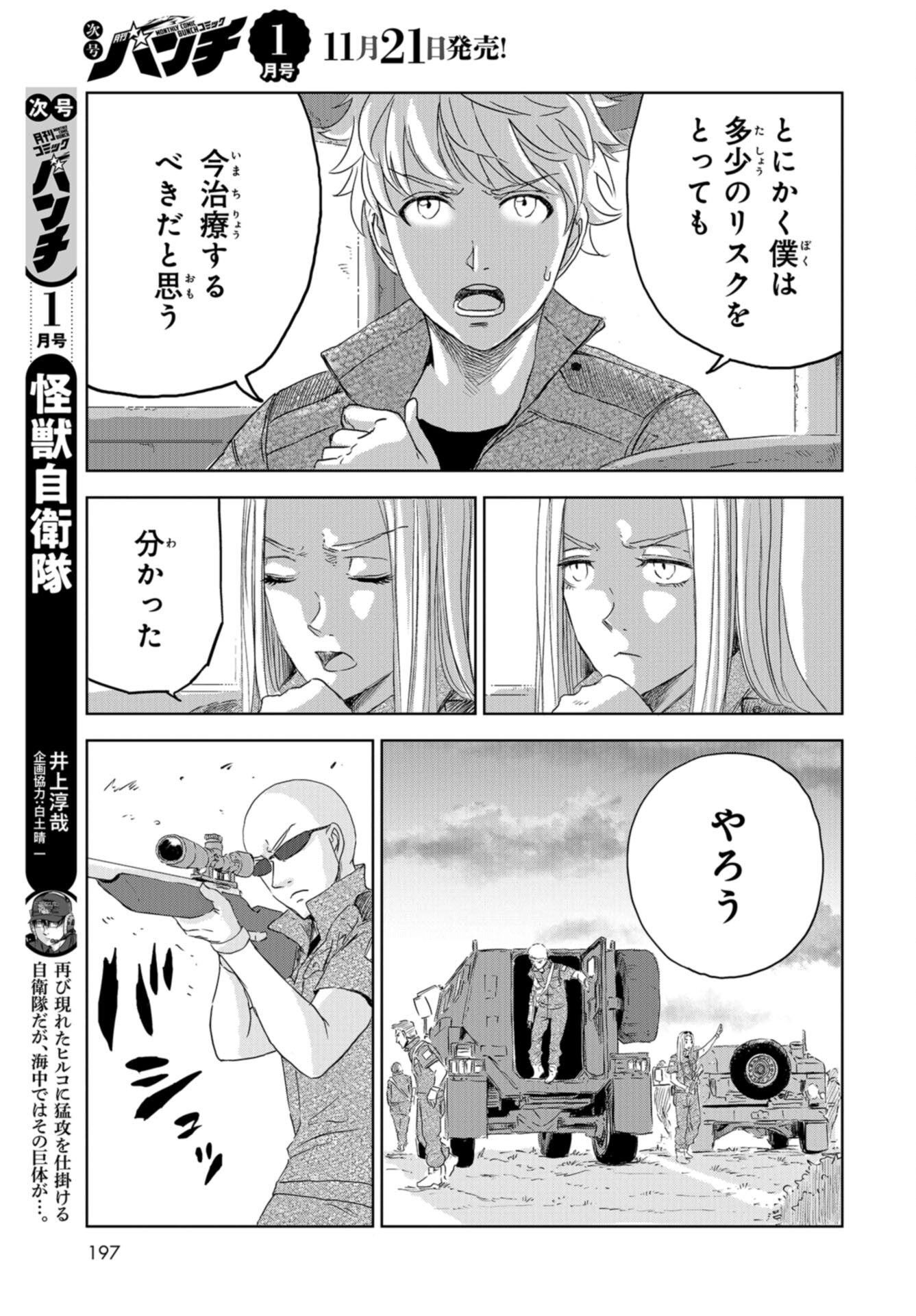 Dinosaurs Sanctuary Chap 27 - Pic 19