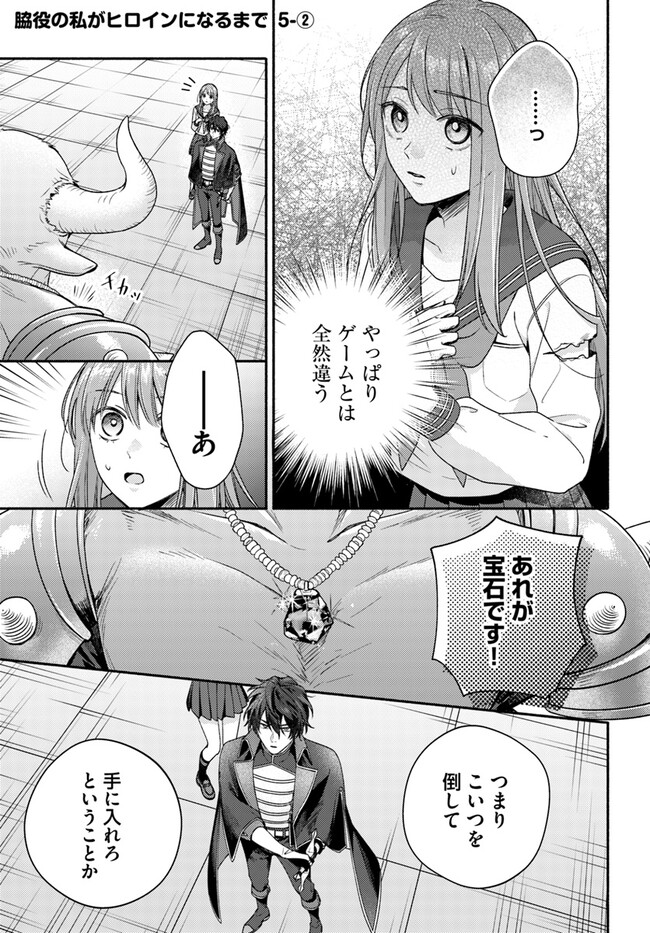 WAKIYAKU NO WATASHI GA HEROINE NI NARU MADE Chapter 5.2 page 1 - nihonkuni.com