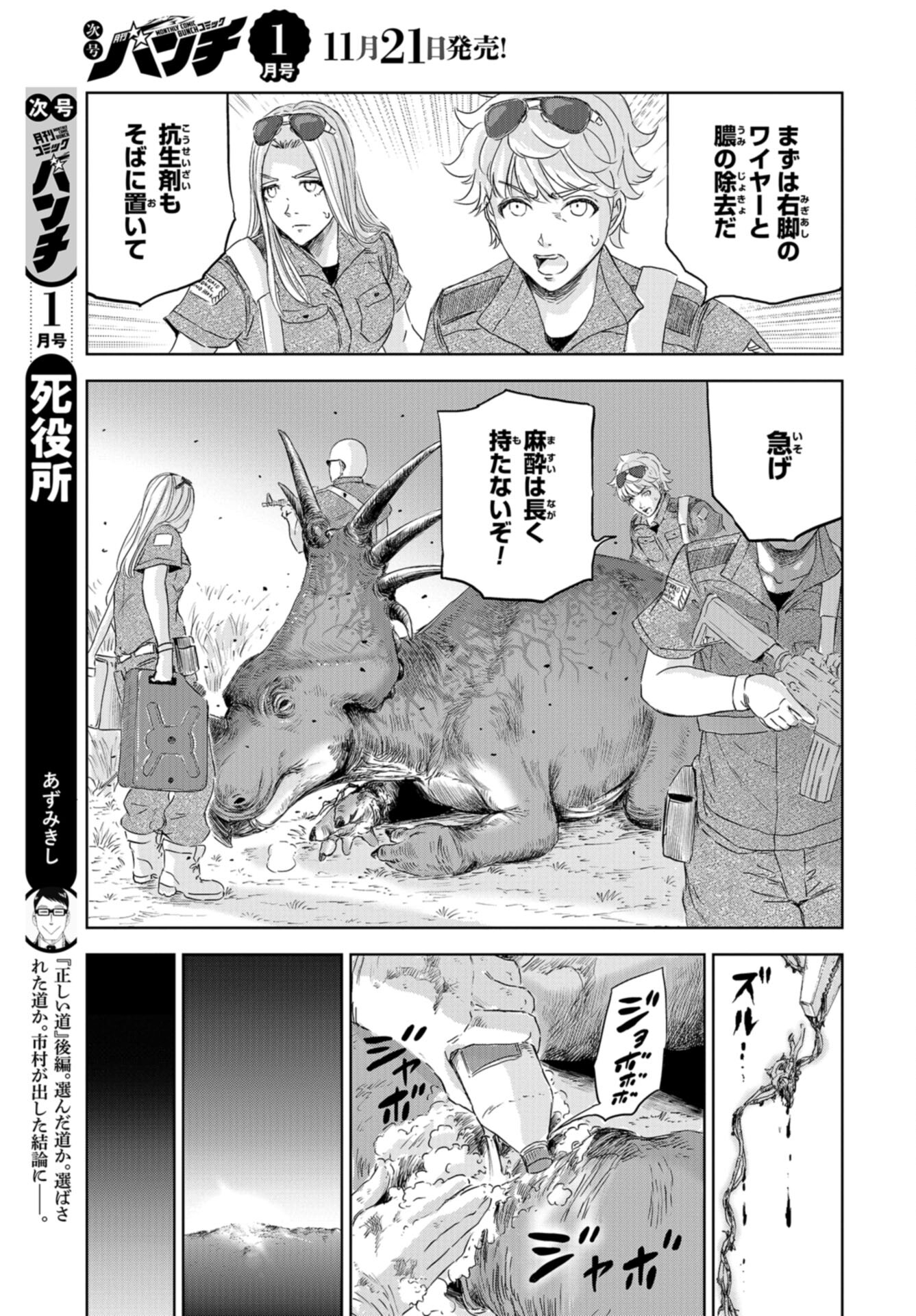 Dinosaurs Sanctuary Chap 27 - Pic 21