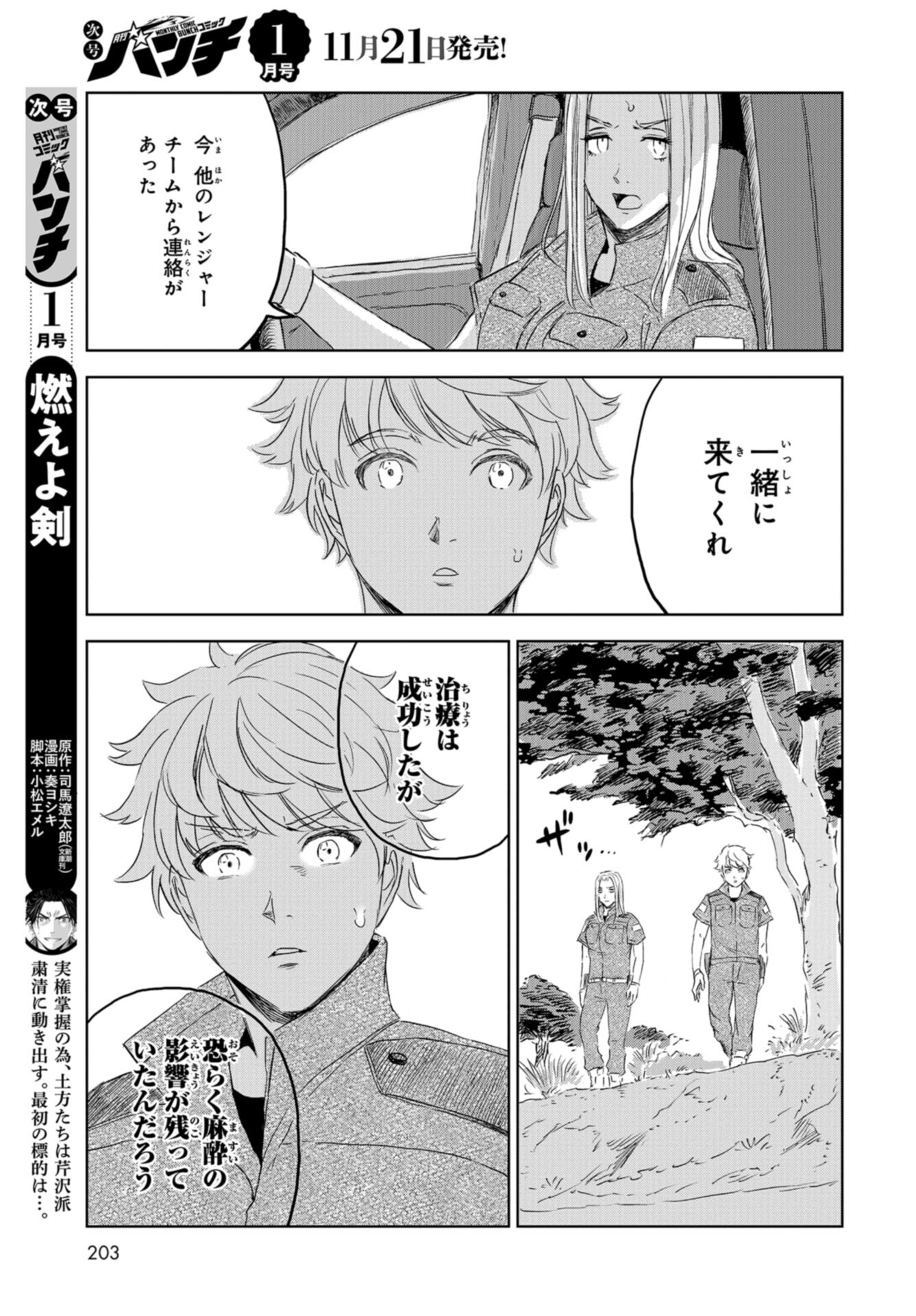 Dinosaurs Sanctuary Chap 27 - Pic 25