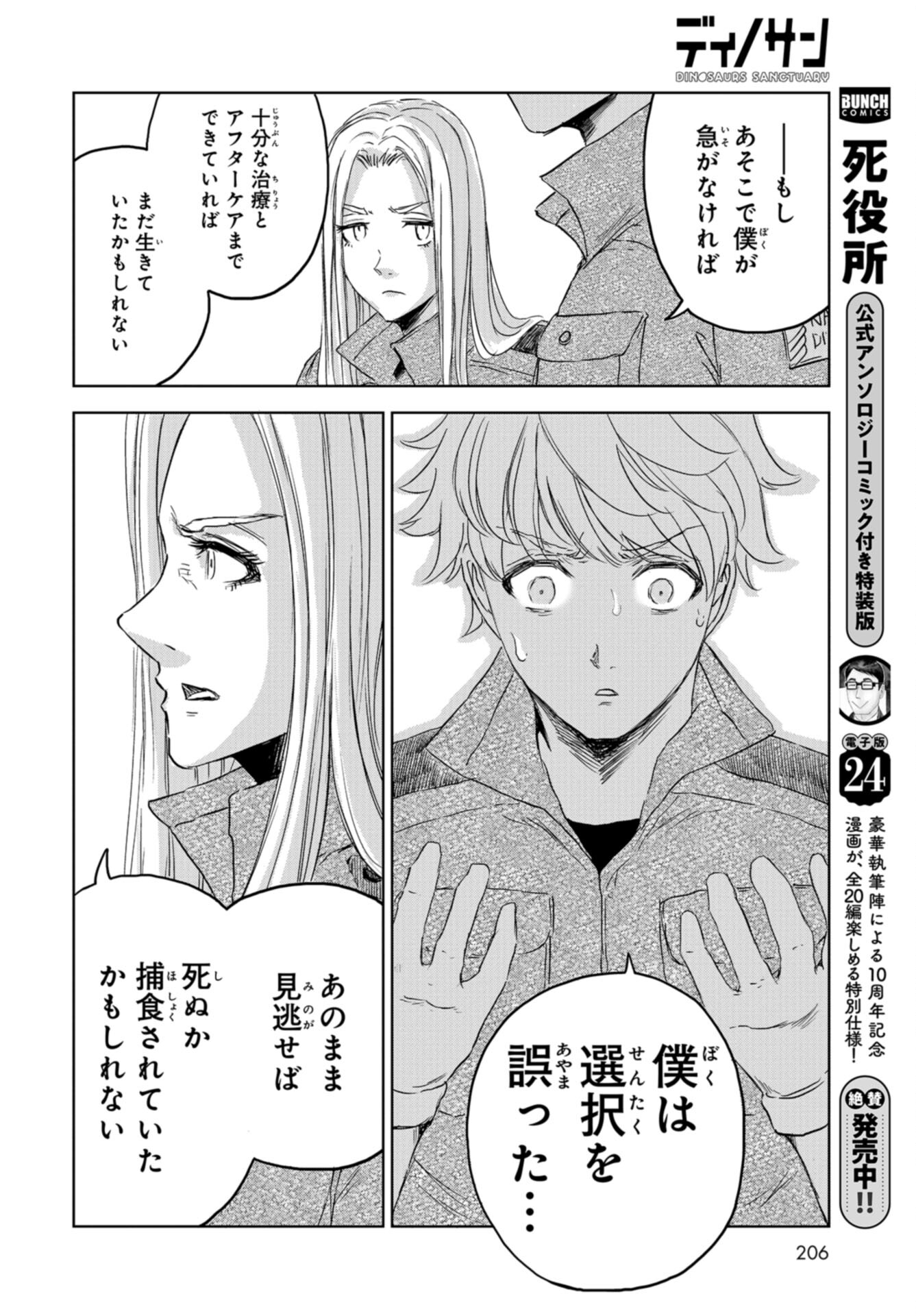 Dinosaurs Sanctuary Chap 27 - Pic 28