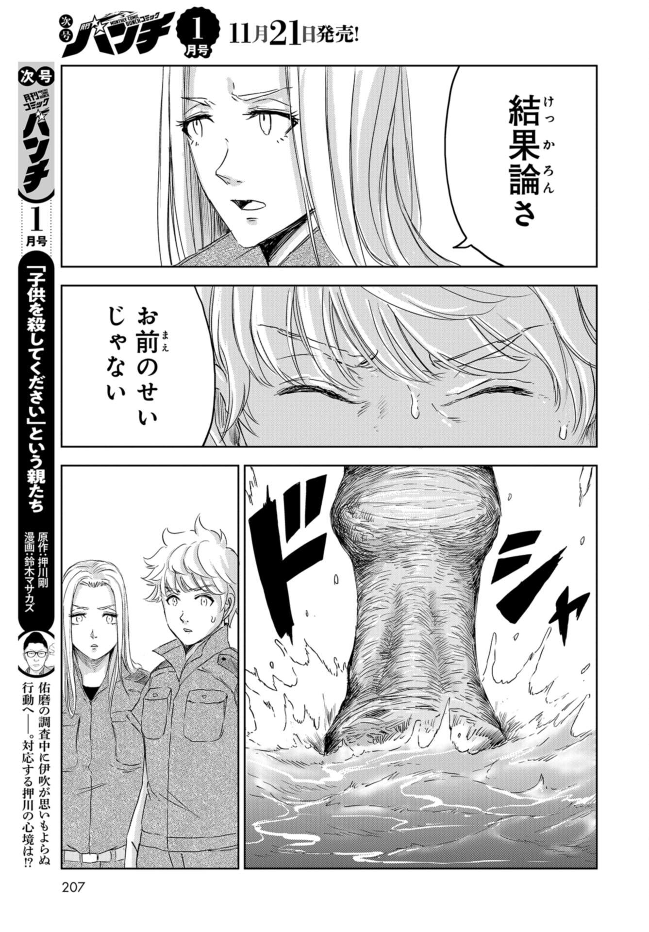 Dinosaurs Sanctuary Chap 27 - Pic 29