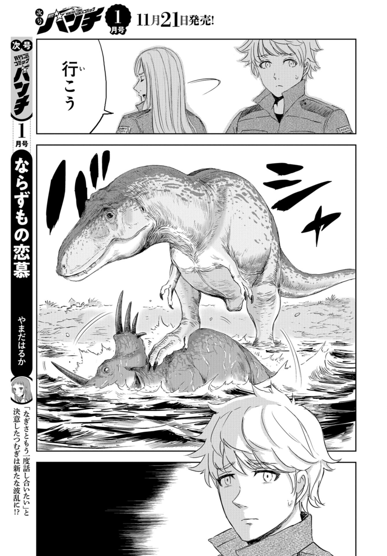 Dinosaurs Sanctuary Chap 27 - Pic 31