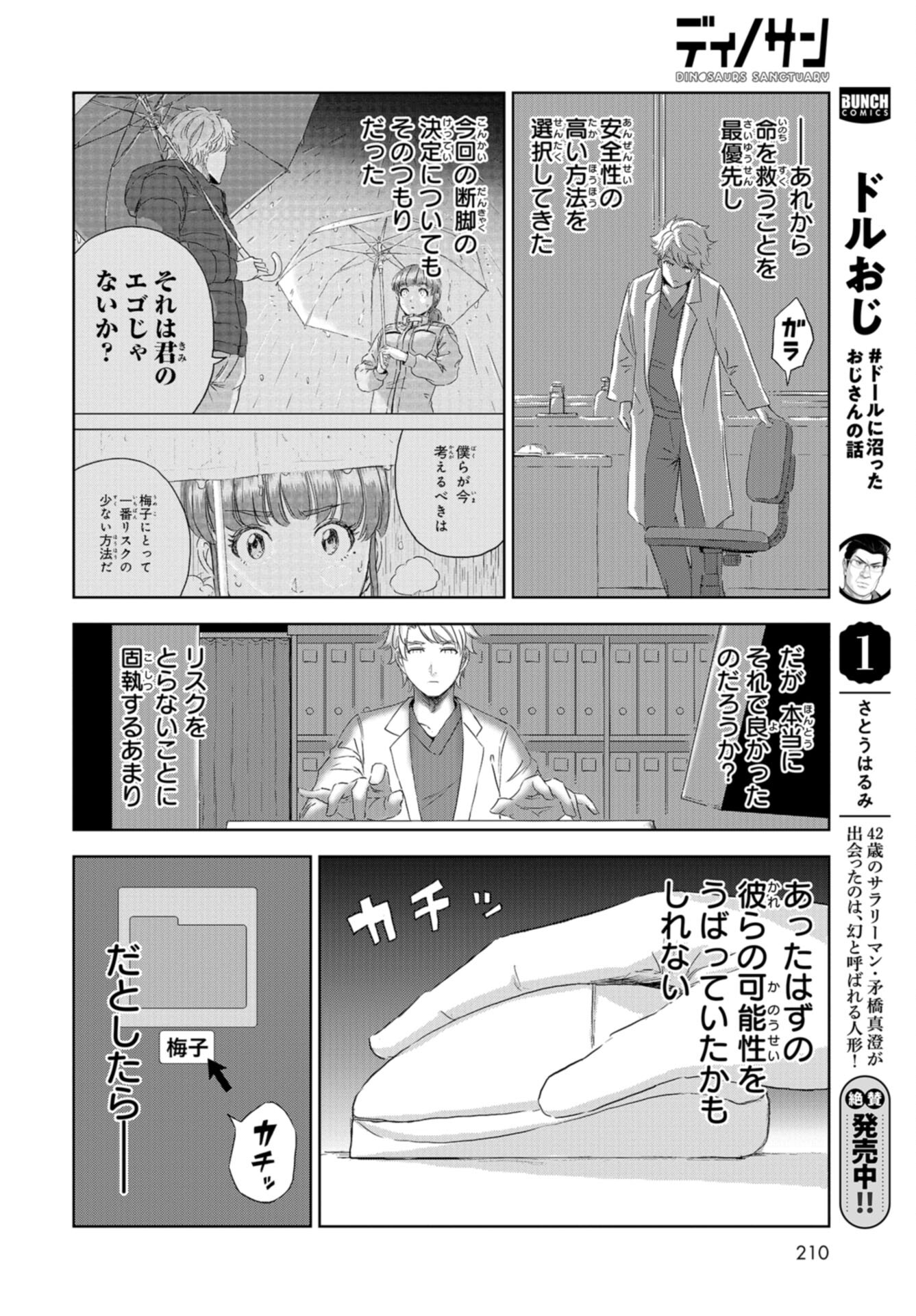 Dinosaurs Sanctuary Chap 27 - Pic 32