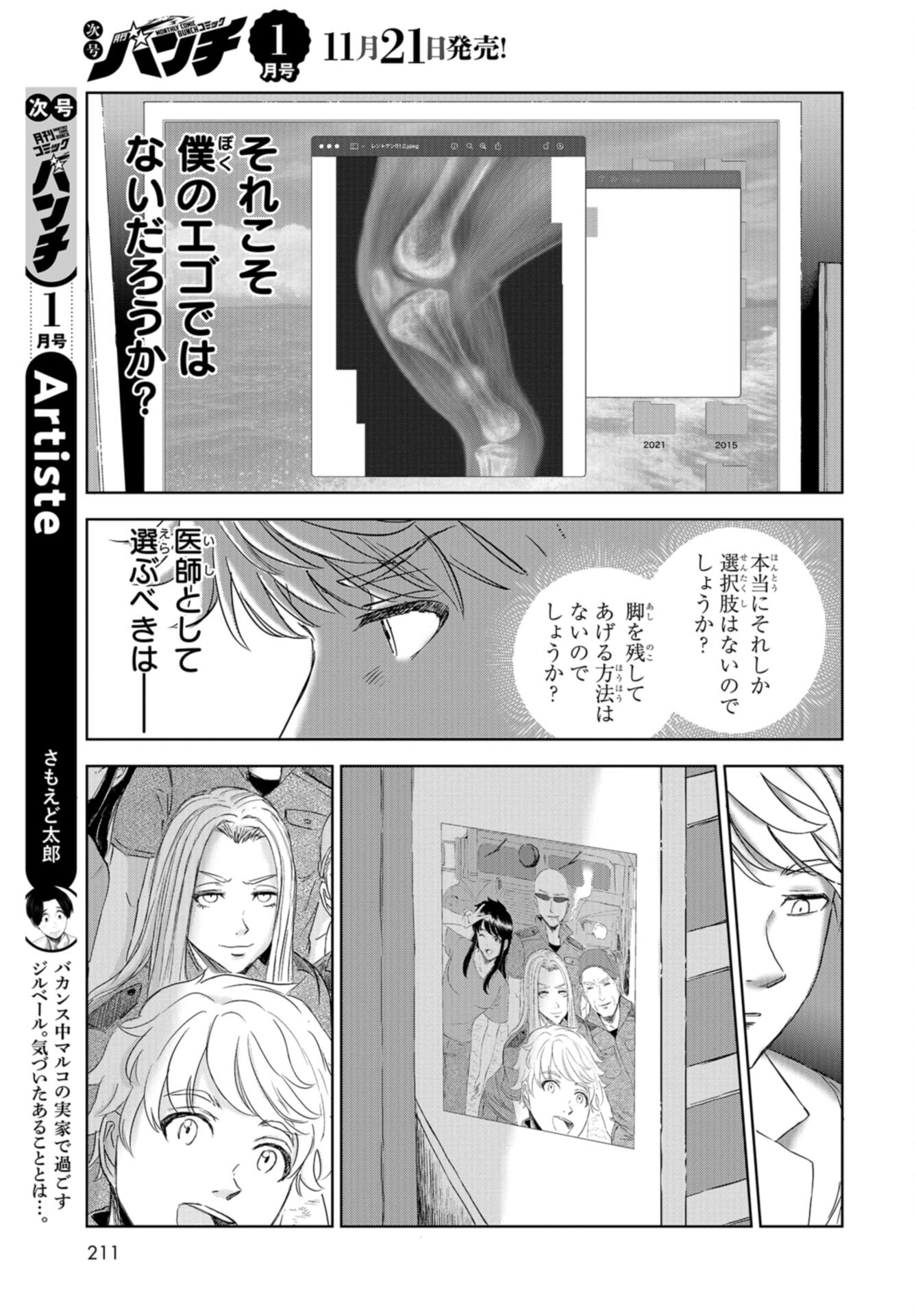 Dinosaurs Sanctuary Chap 27 - Pic 33