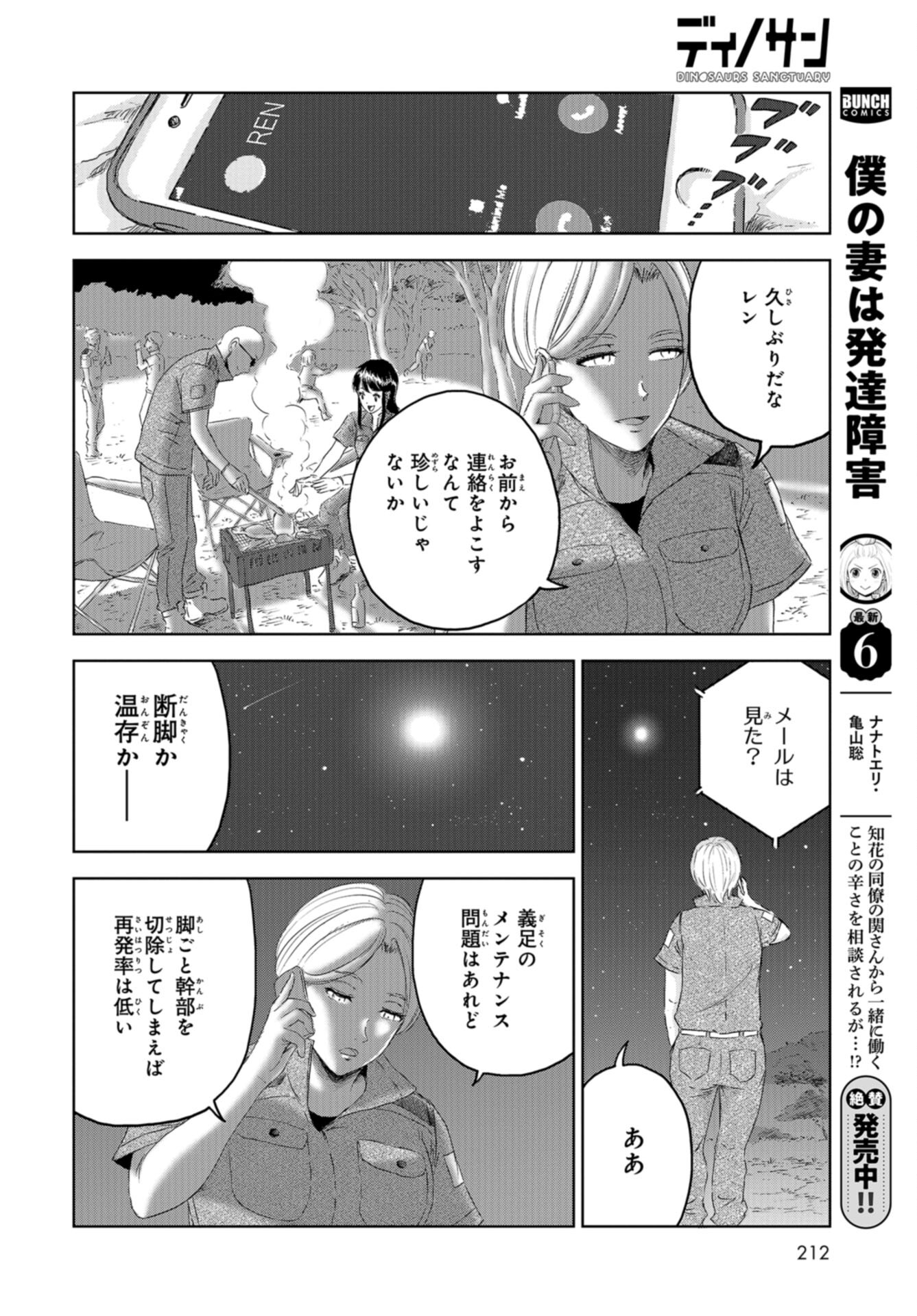 Dinosaurs Sanctuary Chap 27 - Pic 34