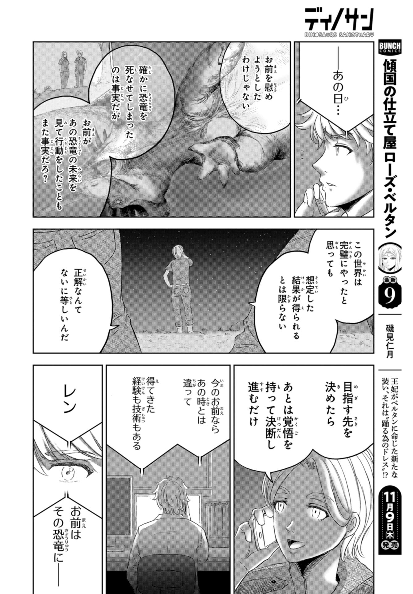 Dinosaurs Sanctuary Chap 27 - Pic 36