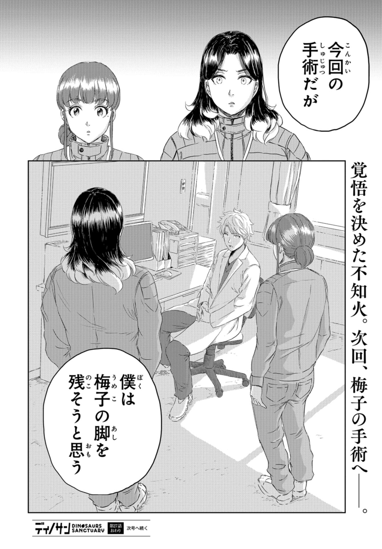 Dinosaurs Sanctuary Chap 27 - Pic 38