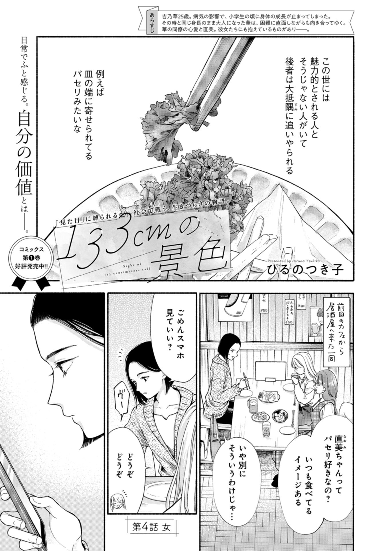 133cm no Keshiki Chapter 4 page 1 - nihonkuni.com