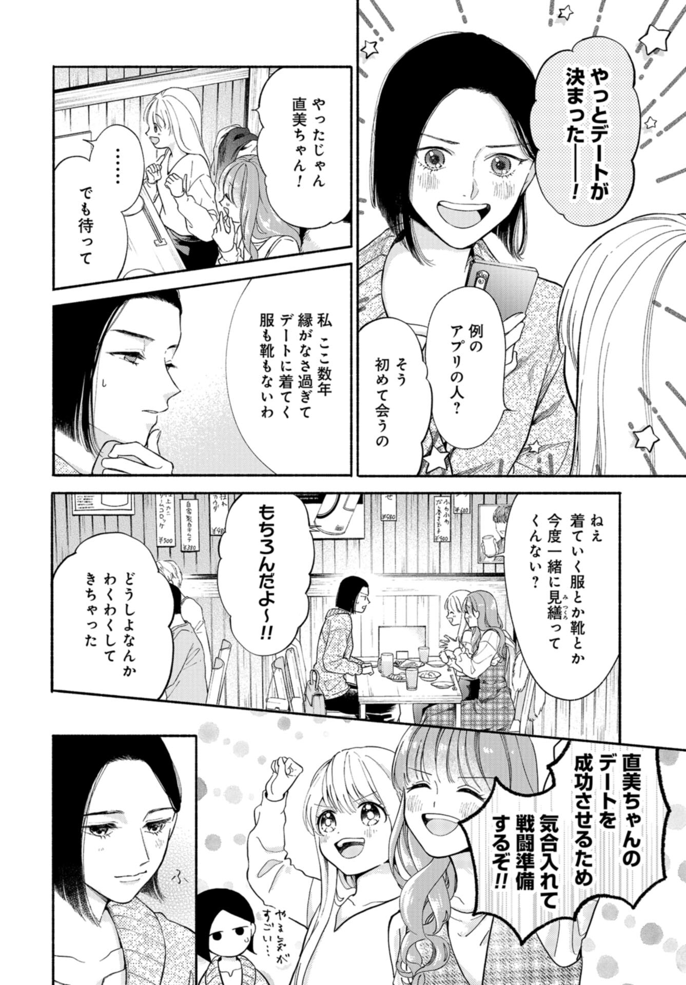 133cm no Keshiki Chapter 4 page 2 - nihonkuni.com