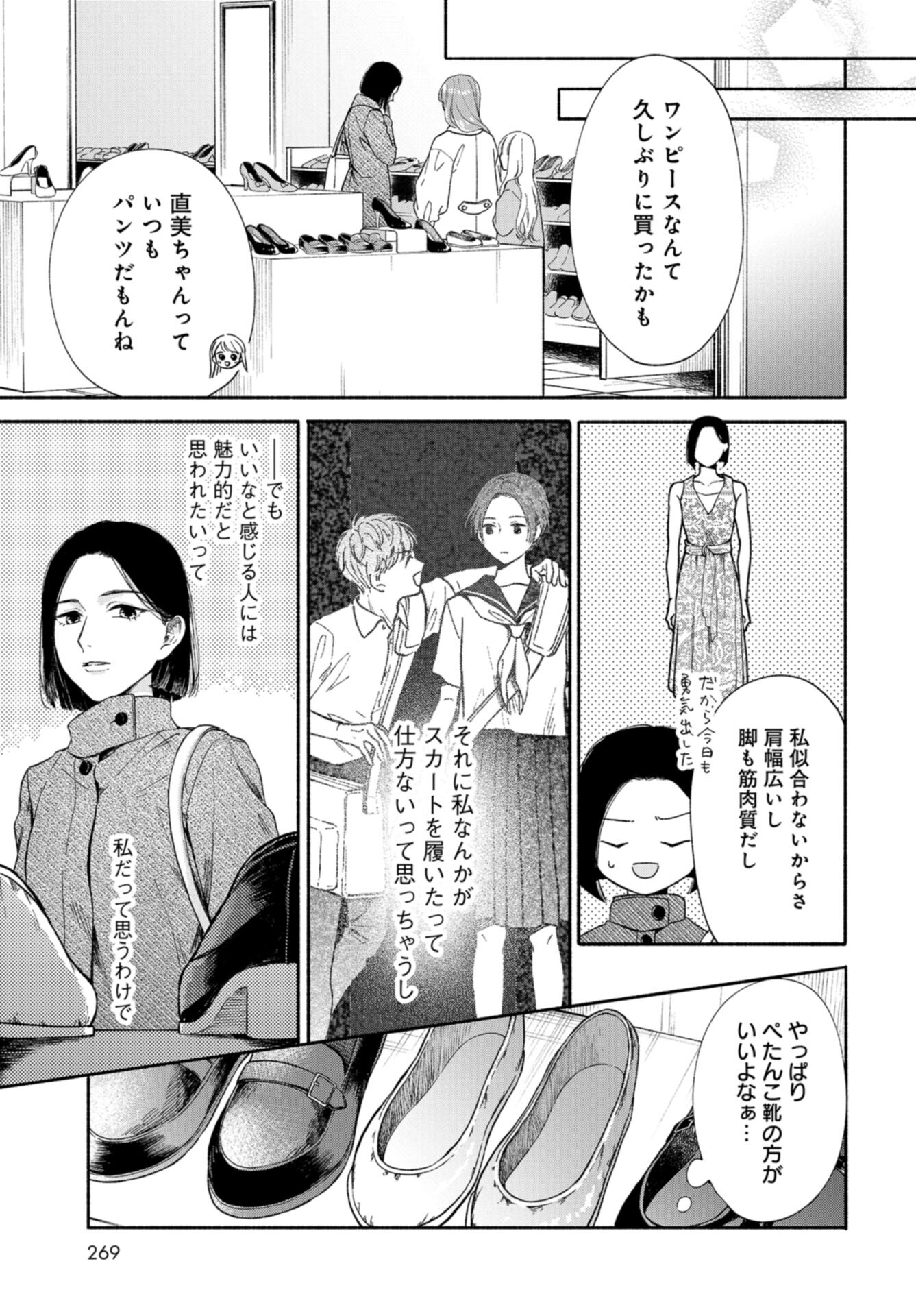 133cm no Keshiki Chapter 4 page 3 - nihonkuni.com