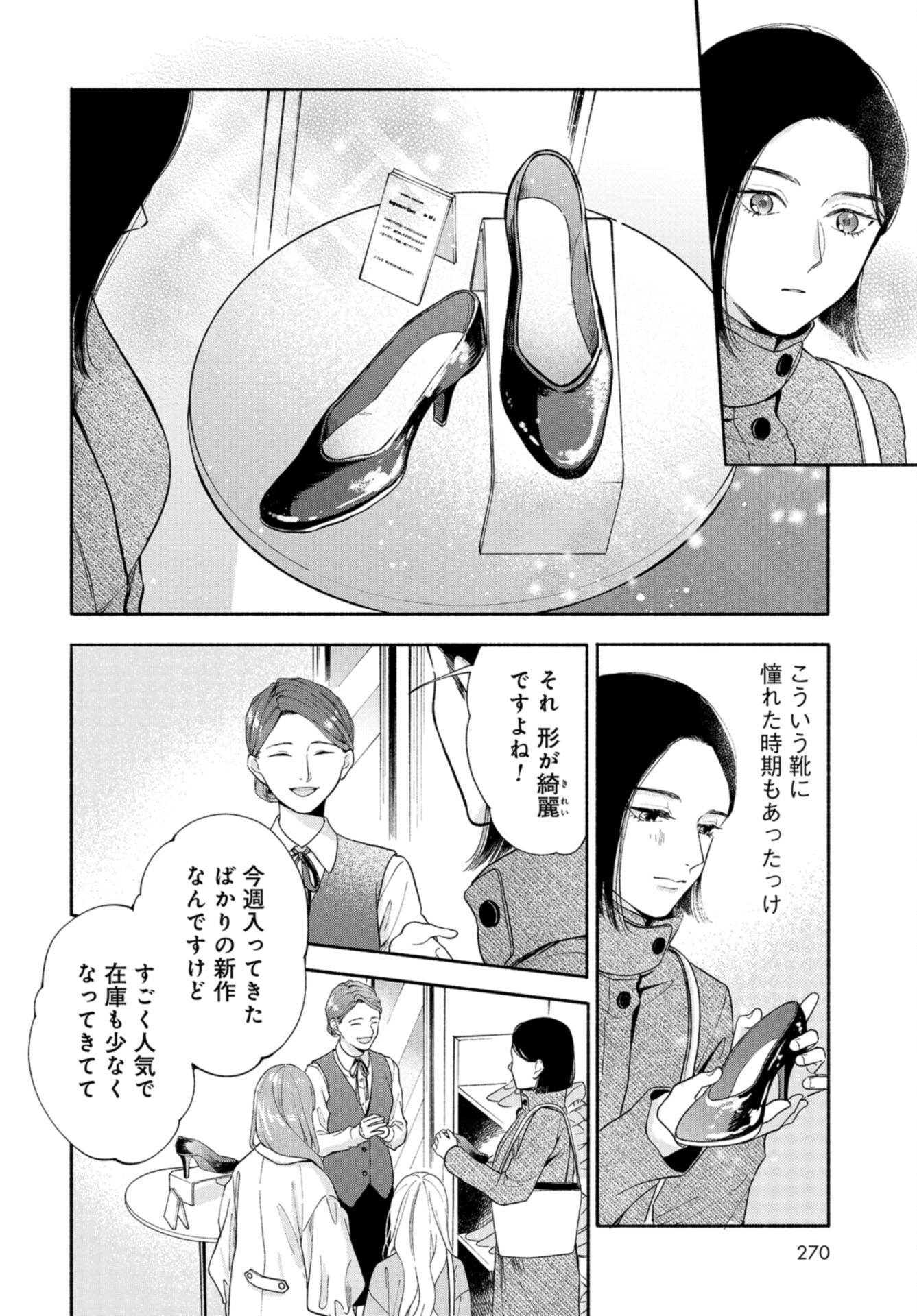 133cm no Keshiki Chapter 4 page 4 - nihonkuni.com