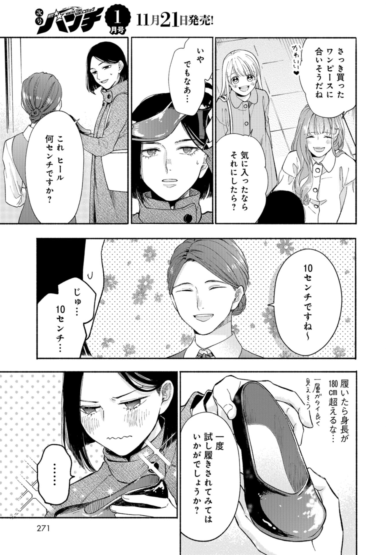 133cm no Keshiki Chapter 4 page 5 - nihonkuni.com