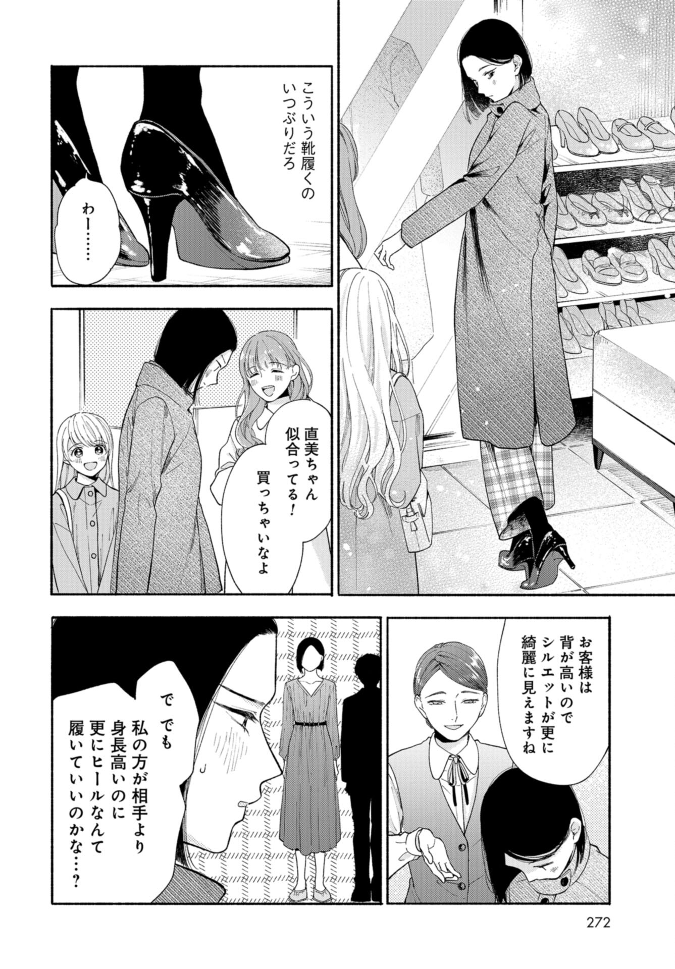 133cm no Keshiki Chapter 4 page 6 - nihonkuni.com