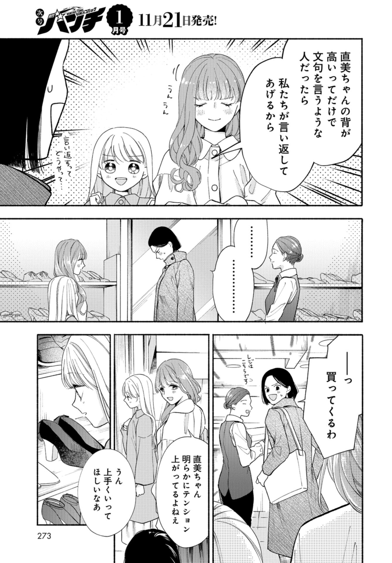 133cm no Keshiki Chapter 4 page 7 - nihonkuni.com