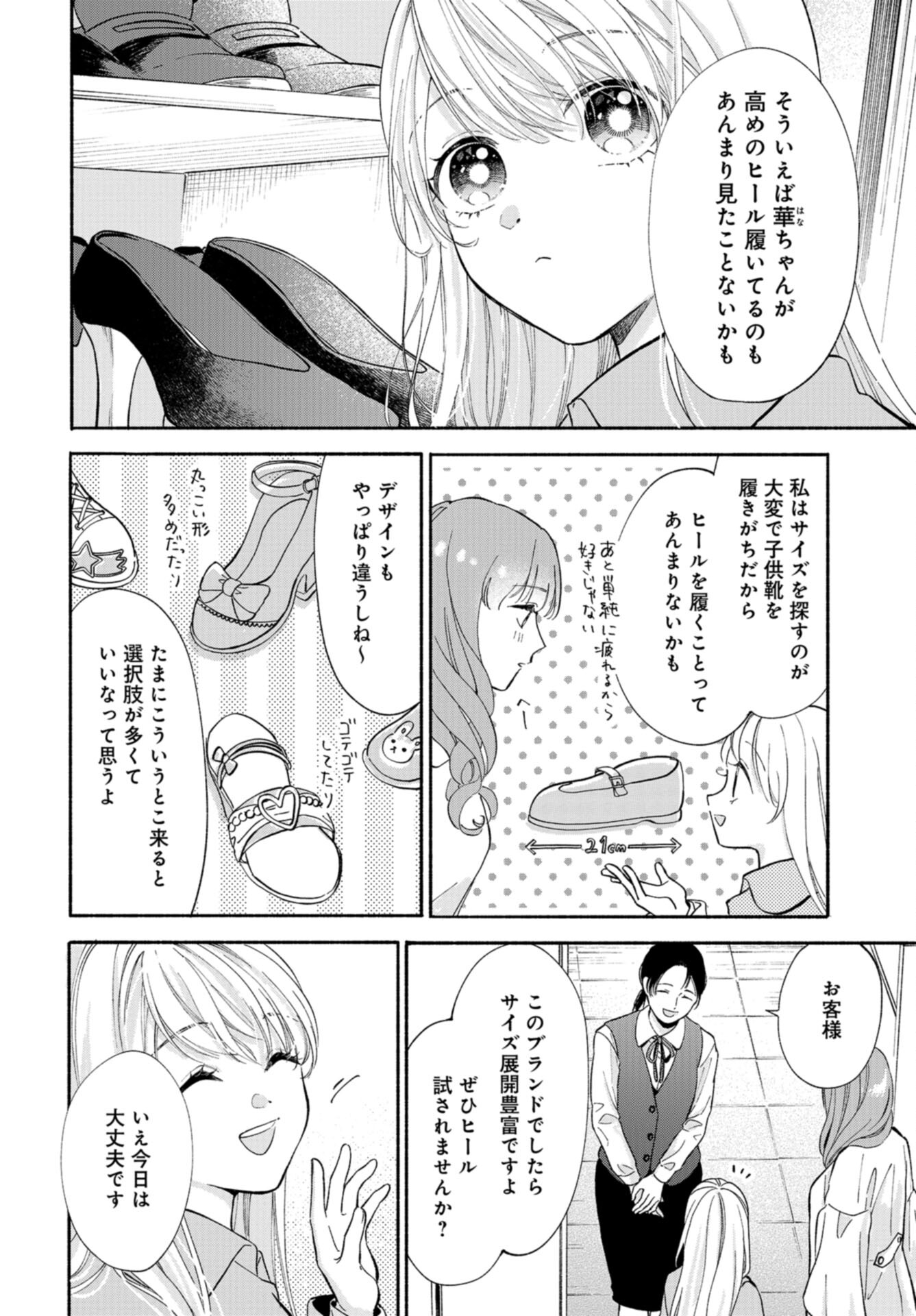 133cm no Keshiki Chapter 4 page 8 - nihonkuni.com